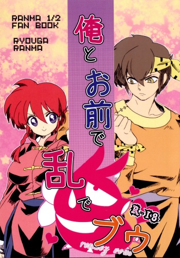 Ore to Omae de Ran de Buu cover