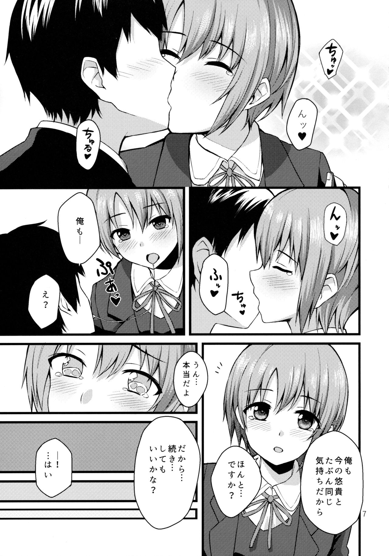 Himitsu no Otokura-chan page 6 full