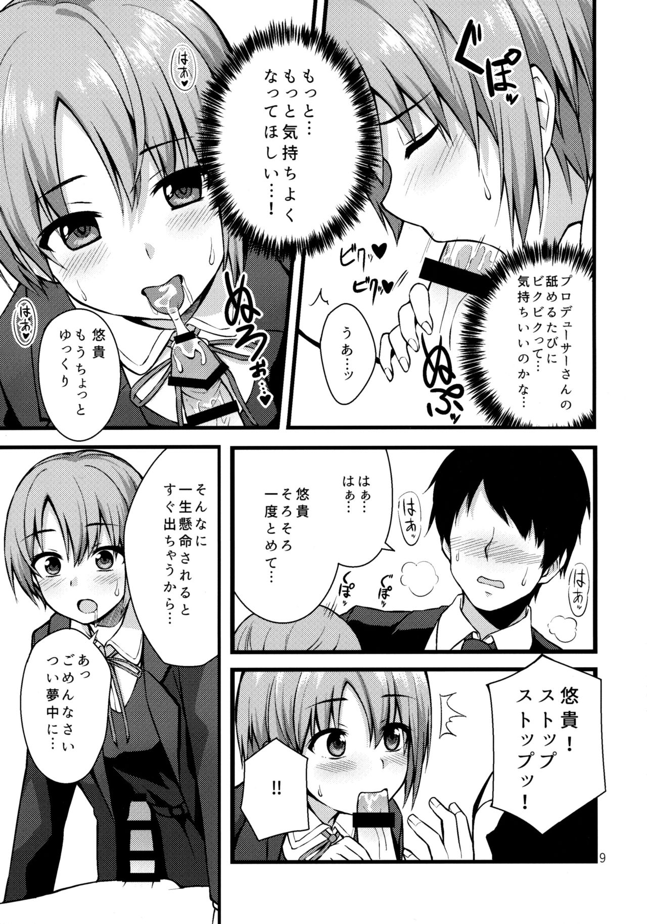 Himitsu no Otokura-chan page 8 full