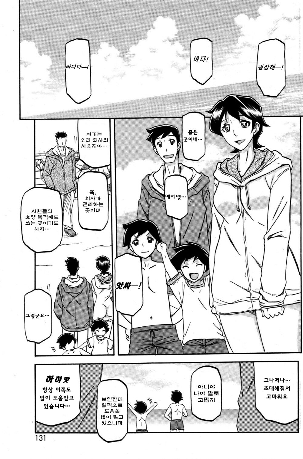 Taiyou to Shiosai to | 태양과 파도 page 1 full