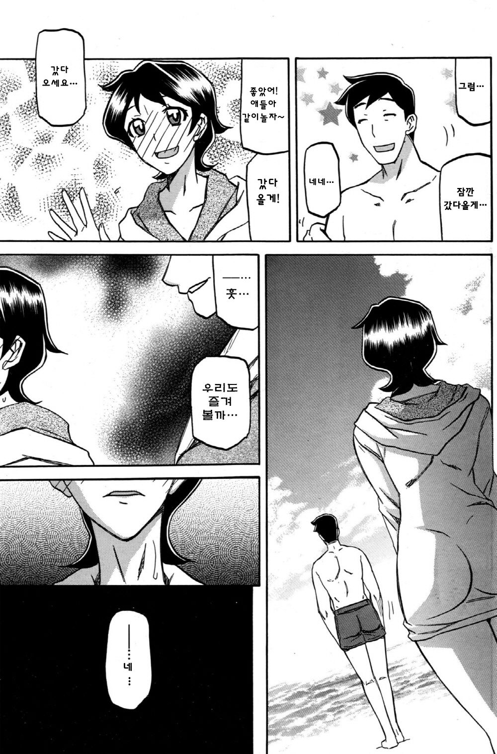 Taiyou to Shiosai to | 태양과 파도 page 5 full
