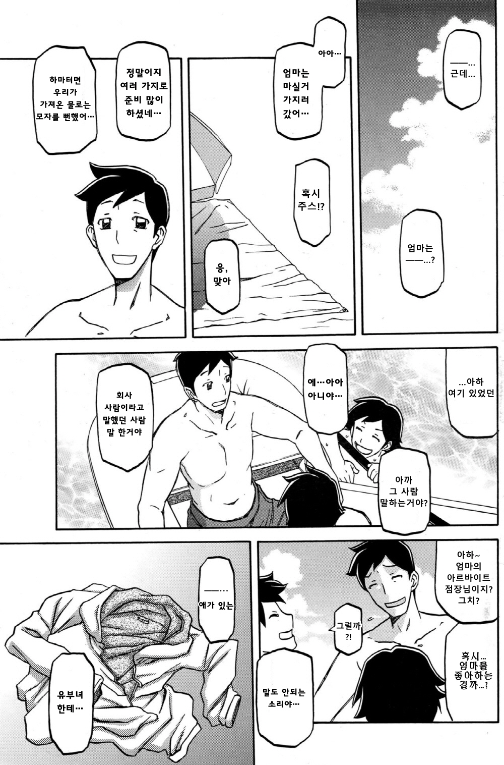 Taiyou to Shiosai to | 태양과 파도 page 7 full