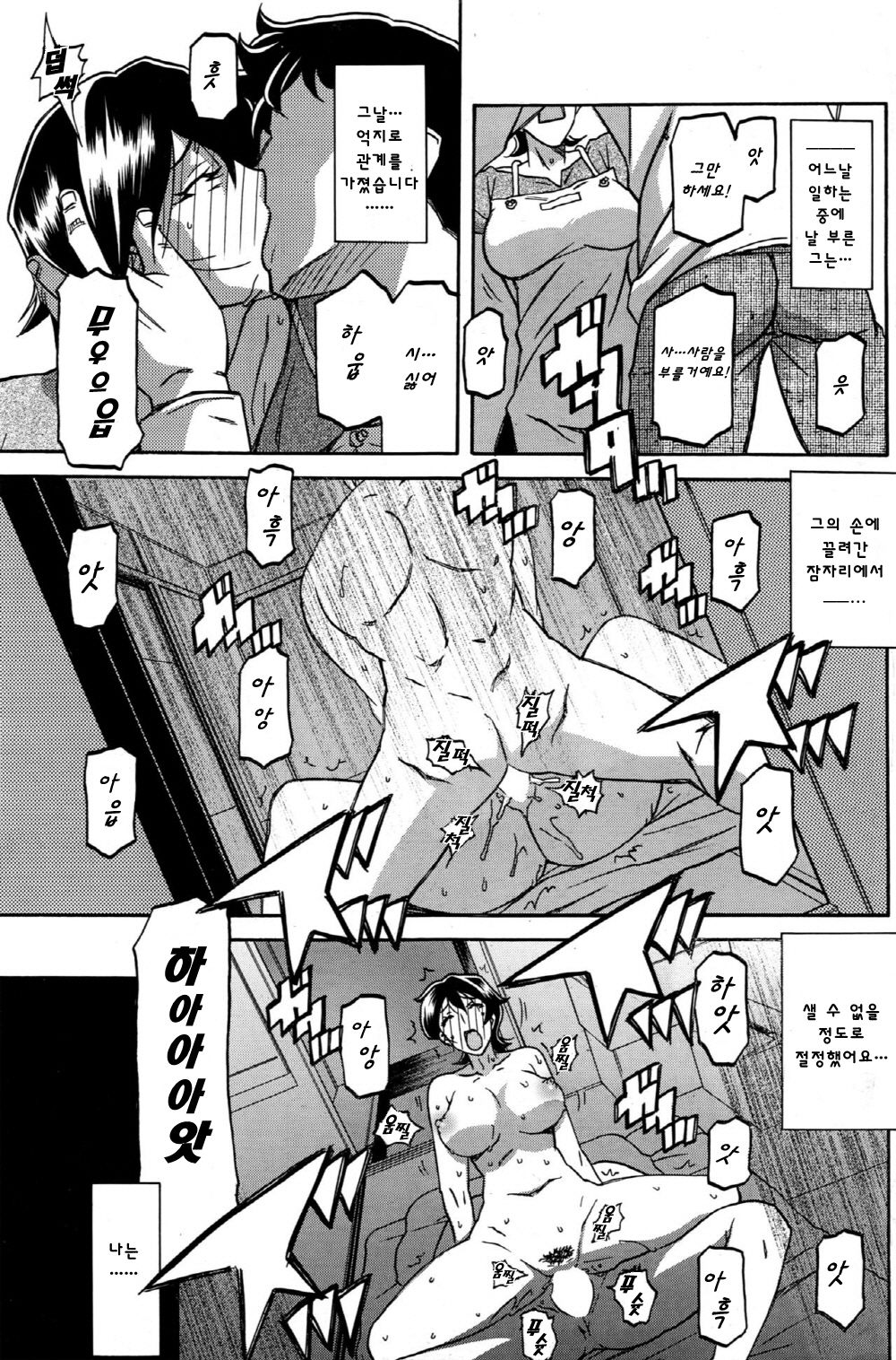 Taiyou to Shiosai to | 태양과 파도 page 9 full