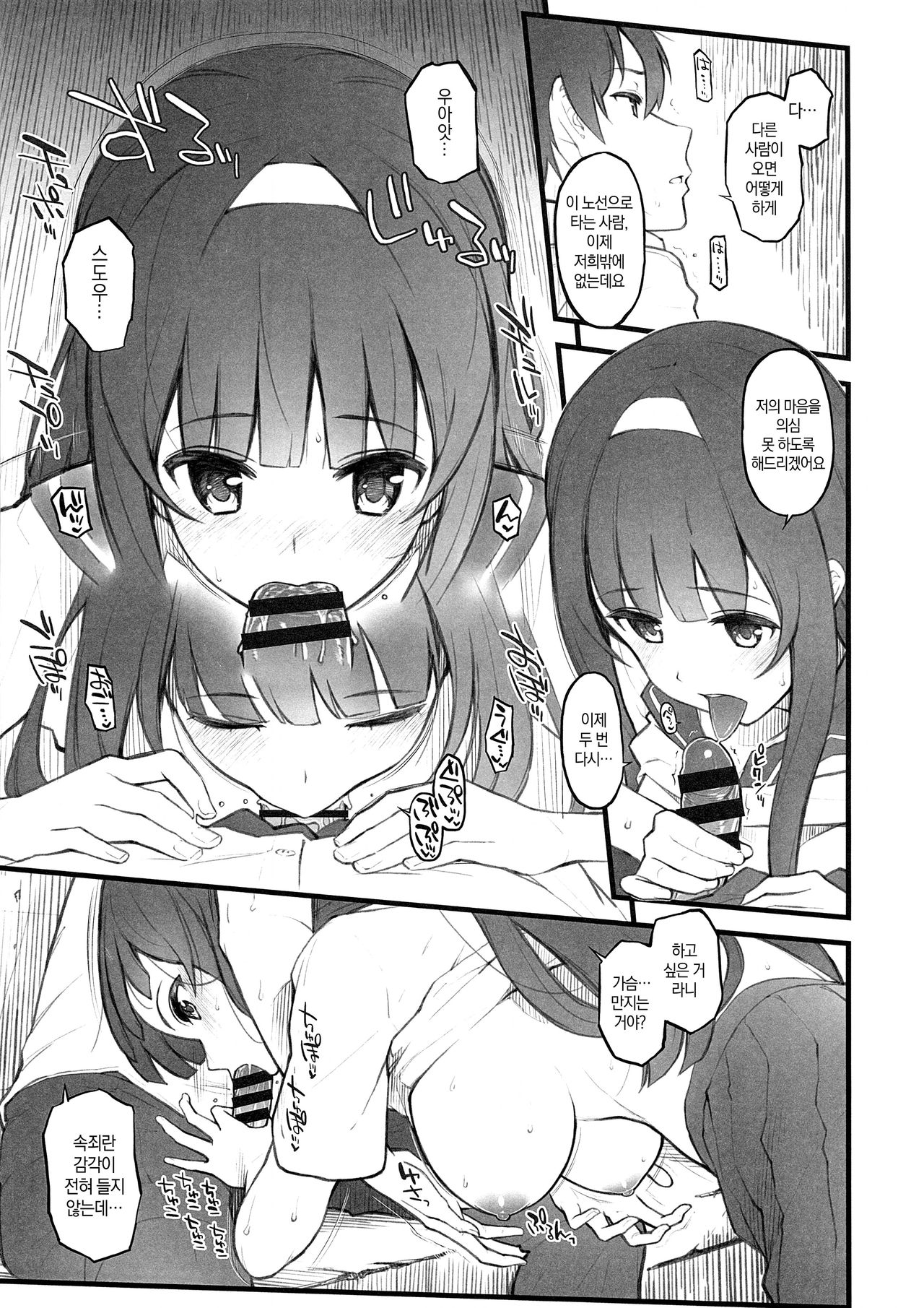 Natsu no Hi, Kouhai to, Bus-tei de. | 여름날, 후배와 버스 정류장에서. page 10 full