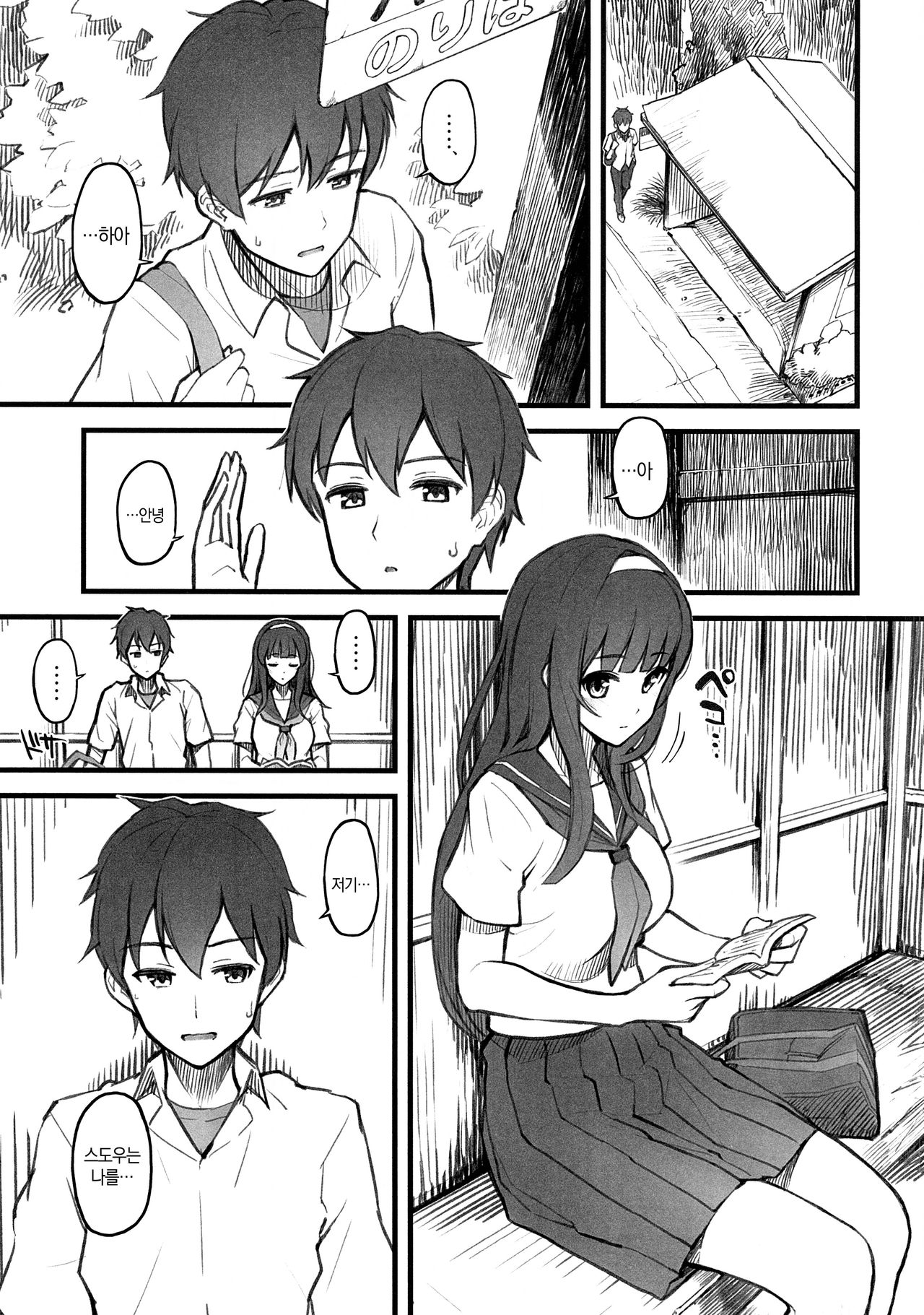 Natsu no Hi, Kouhai to, Bus-tei de. | 여름날, 후배와 버스 정류장에서. page 4 full