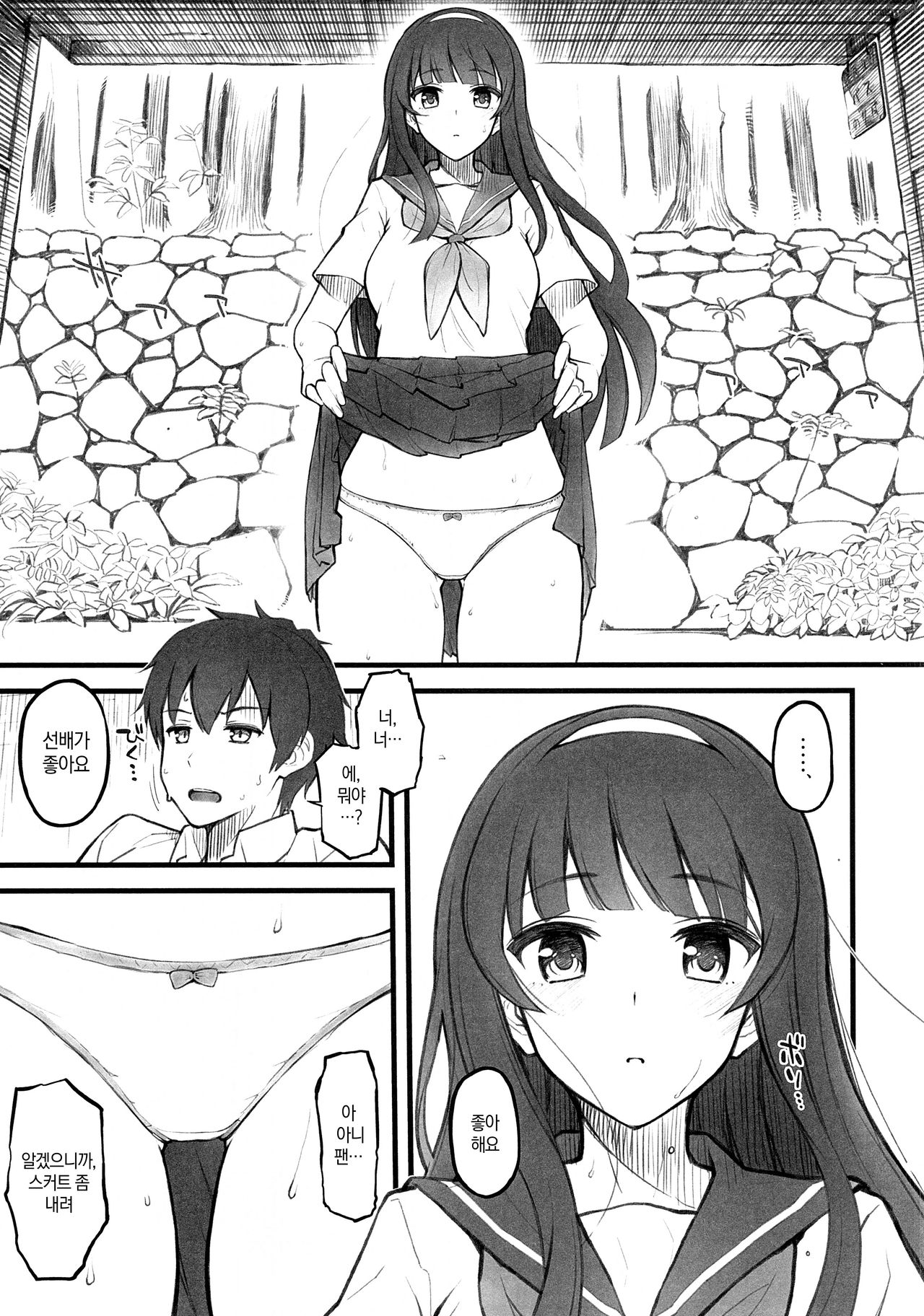 Natsu no Hi, Kouhai to, Bus-tei de. | 여름날, 후배와 버스 정류장에서. page 6 full