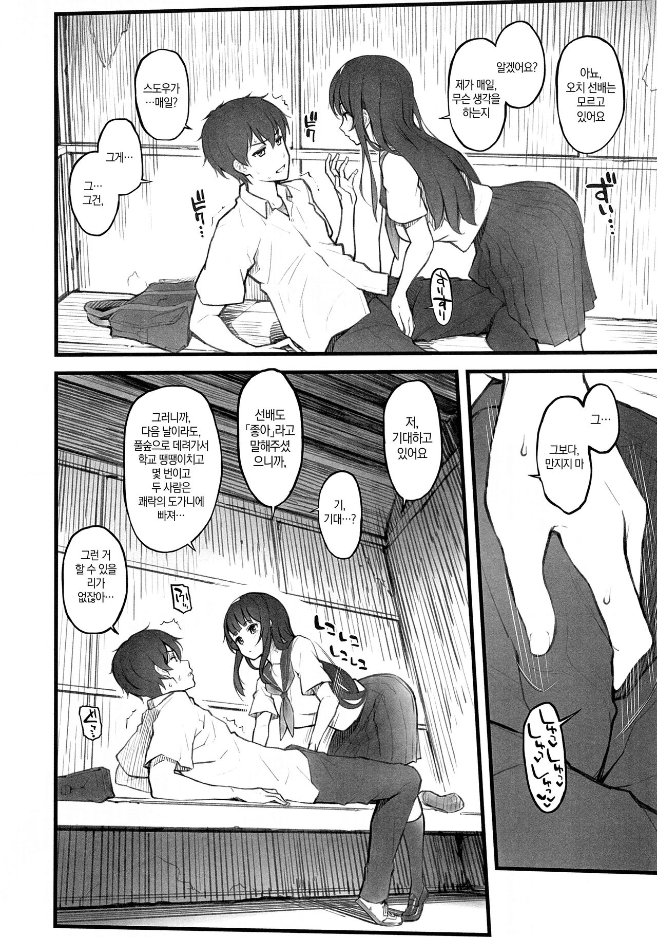 Natsu no Hi, Kouhai to, Bus-tei de. | 여름날, 후배와 버스 정류장에서. page 7 full
