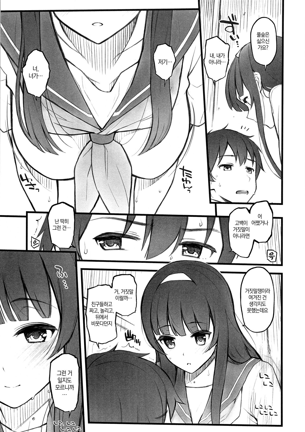 Natsu no Hi, Kouhai to, Bus-tei de. | 여름날, 후배와 버스 정류장에서. page 8 full