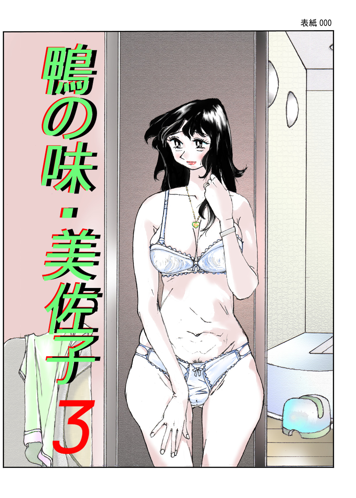 Kamo no Aji - Misako 3 page 1 full
