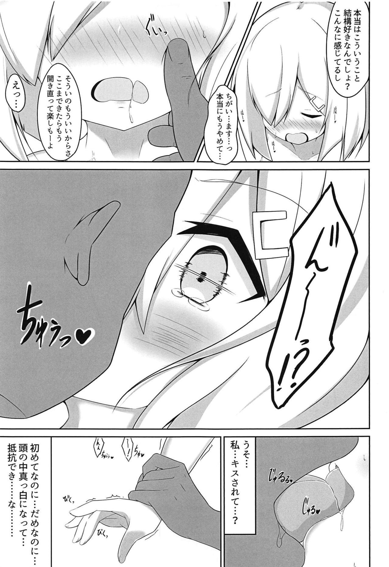 Ecchi na Koto Shinai to Derarenai Heya ~Hamakaze Ryoujoku Hen~ + Omake Paper page 10 full