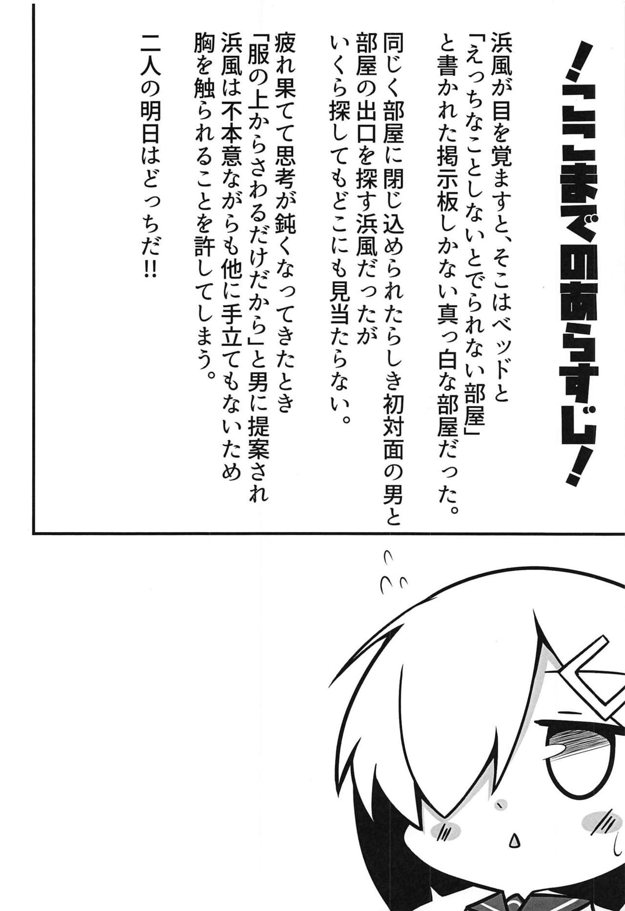 Ecchi na Koto Shinai to Derarenai Heya ~Hamakaze Ryoujoku Hen~ + Omake Paper page 3 full