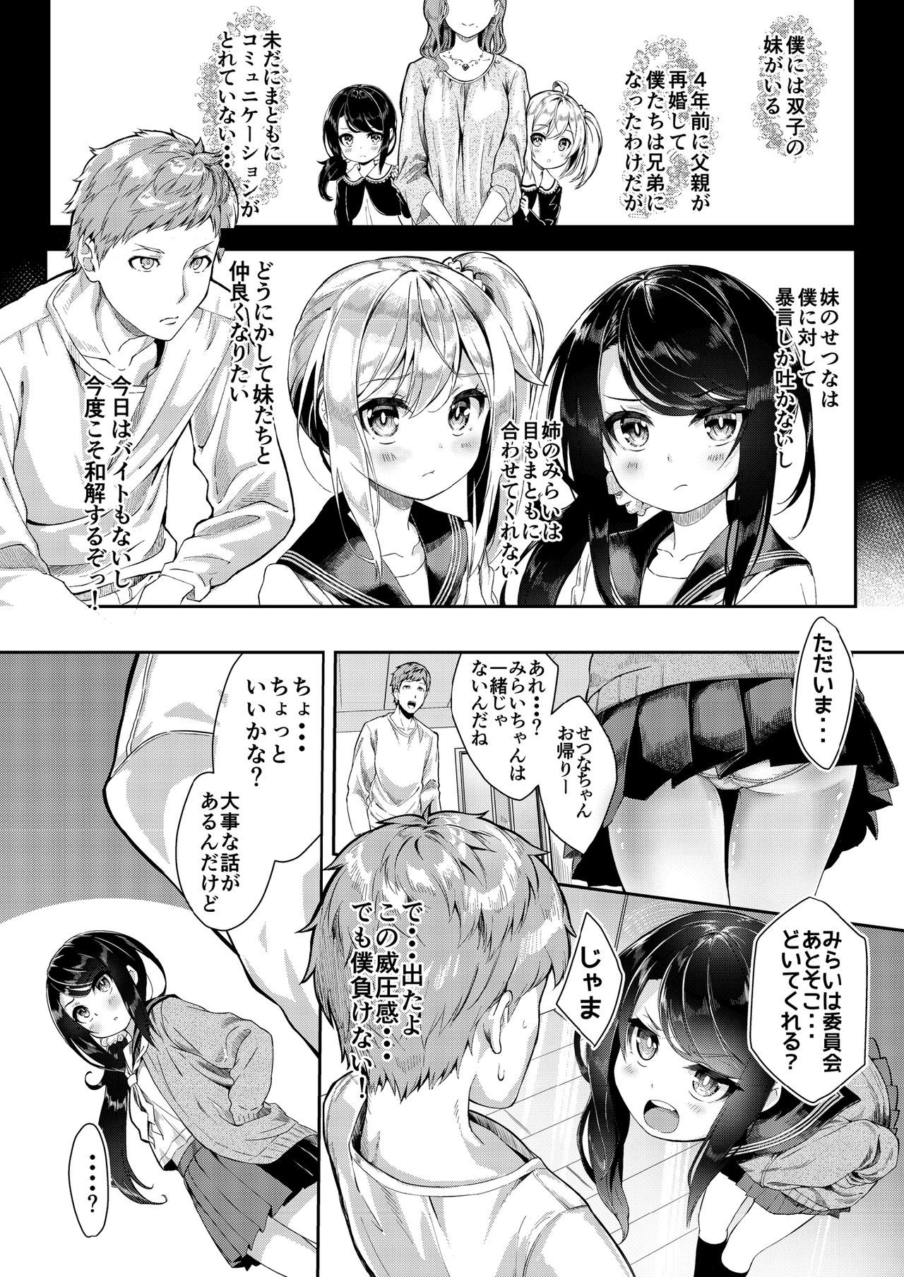 Sister Breeding - Gimai Tsukimiya Setsuna Oshioki Ecchi Hen page 3 full