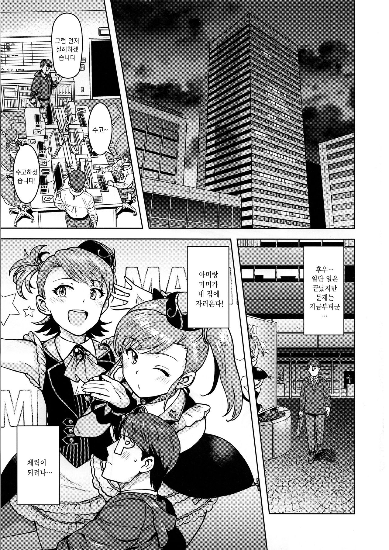 Ami Mami Mind 5 | 아미마미 Mind 5 page 2 full