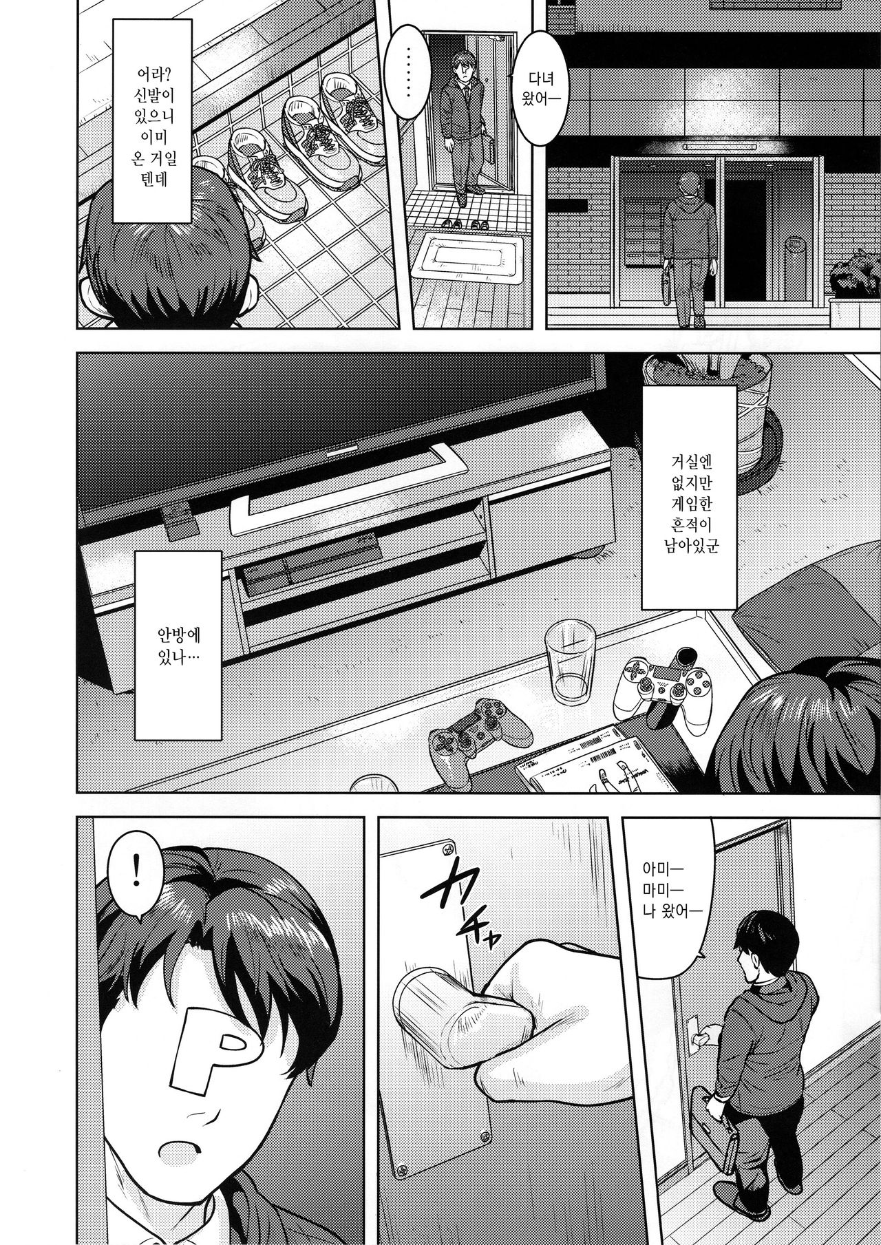 Ami Mami Mind 5 | 아미마미 Mind 5 page 3 full