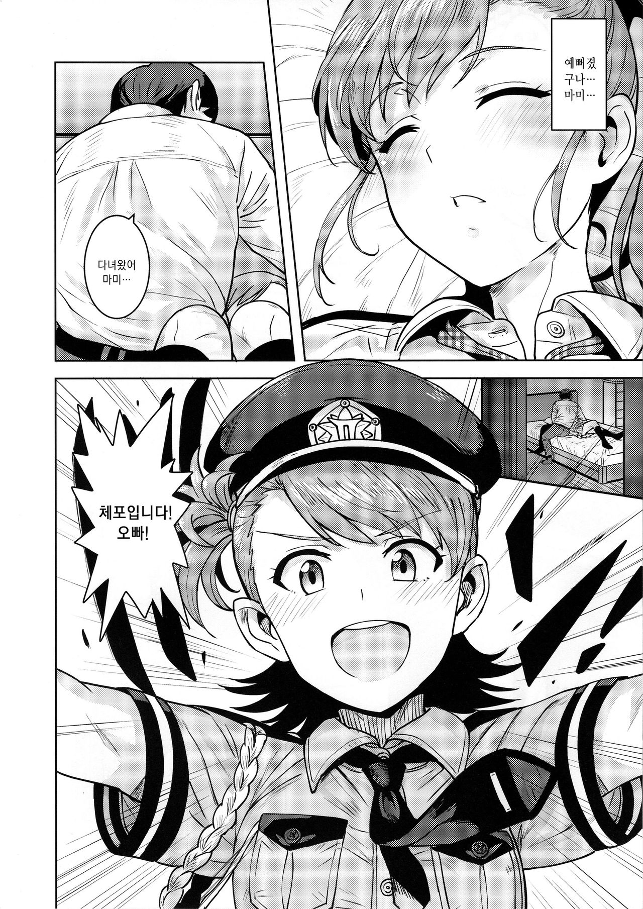 Ami Mami Mind 5 | 아미마미 Mind 5 page 5 full