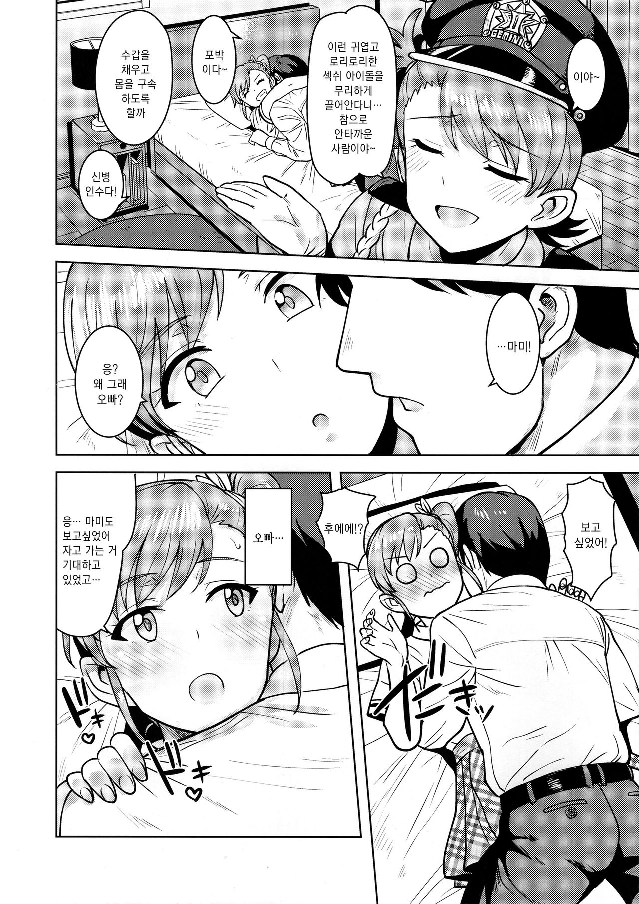 Ami Mami Mind 5 | 아미마미 Mind 5 page 7 full