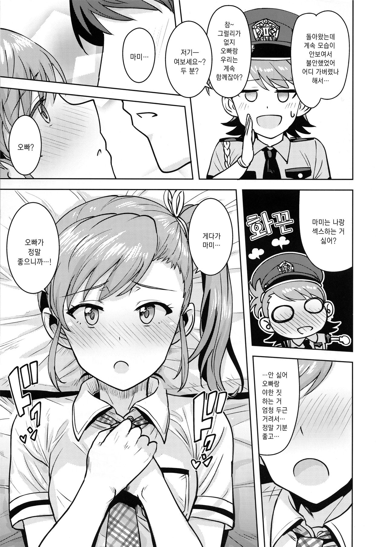 Ami Mami Mind 5 | 아미마미 Mind 5 page 8 full