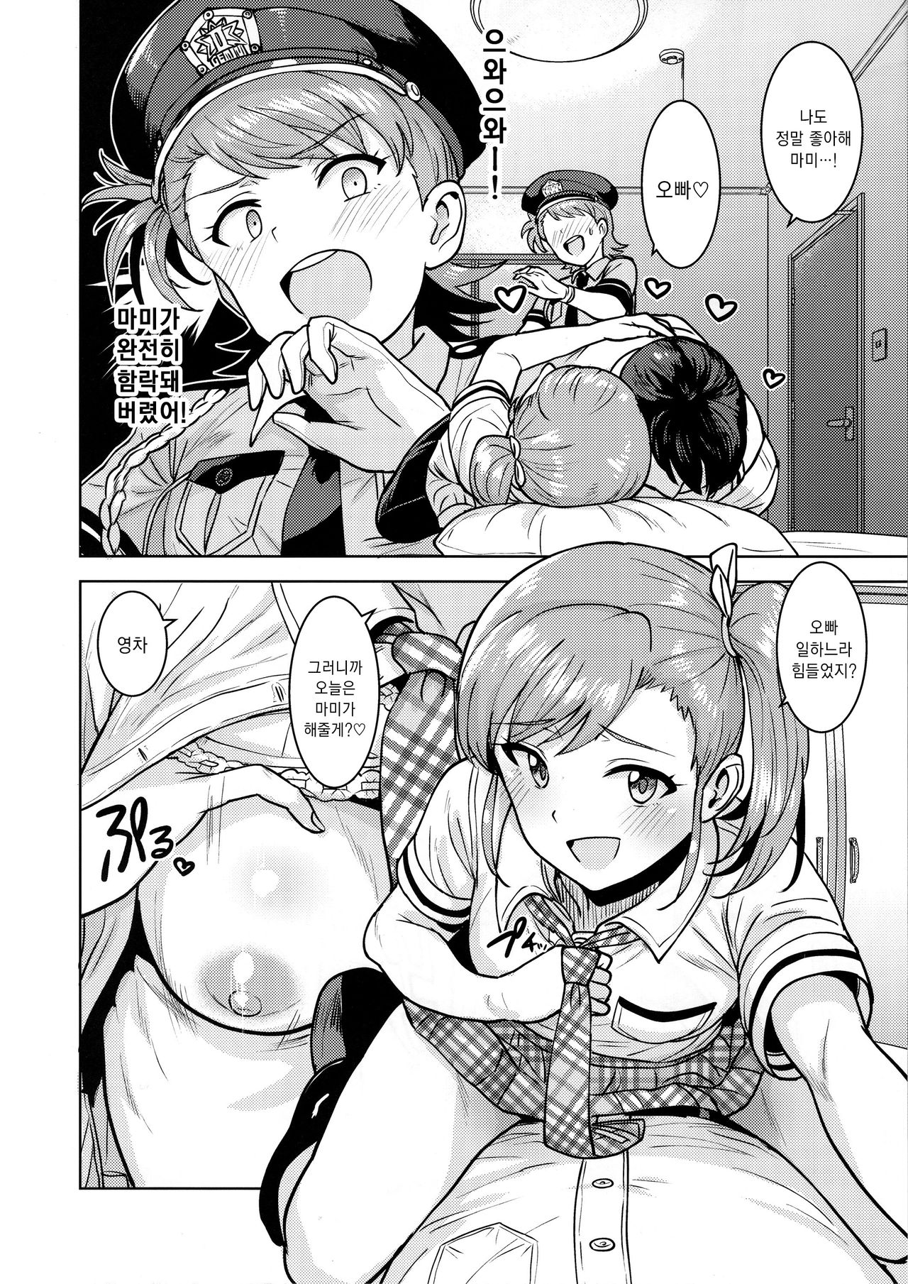Ami Mami Mind 5 | 아미마미 Mind 5 page 9 full