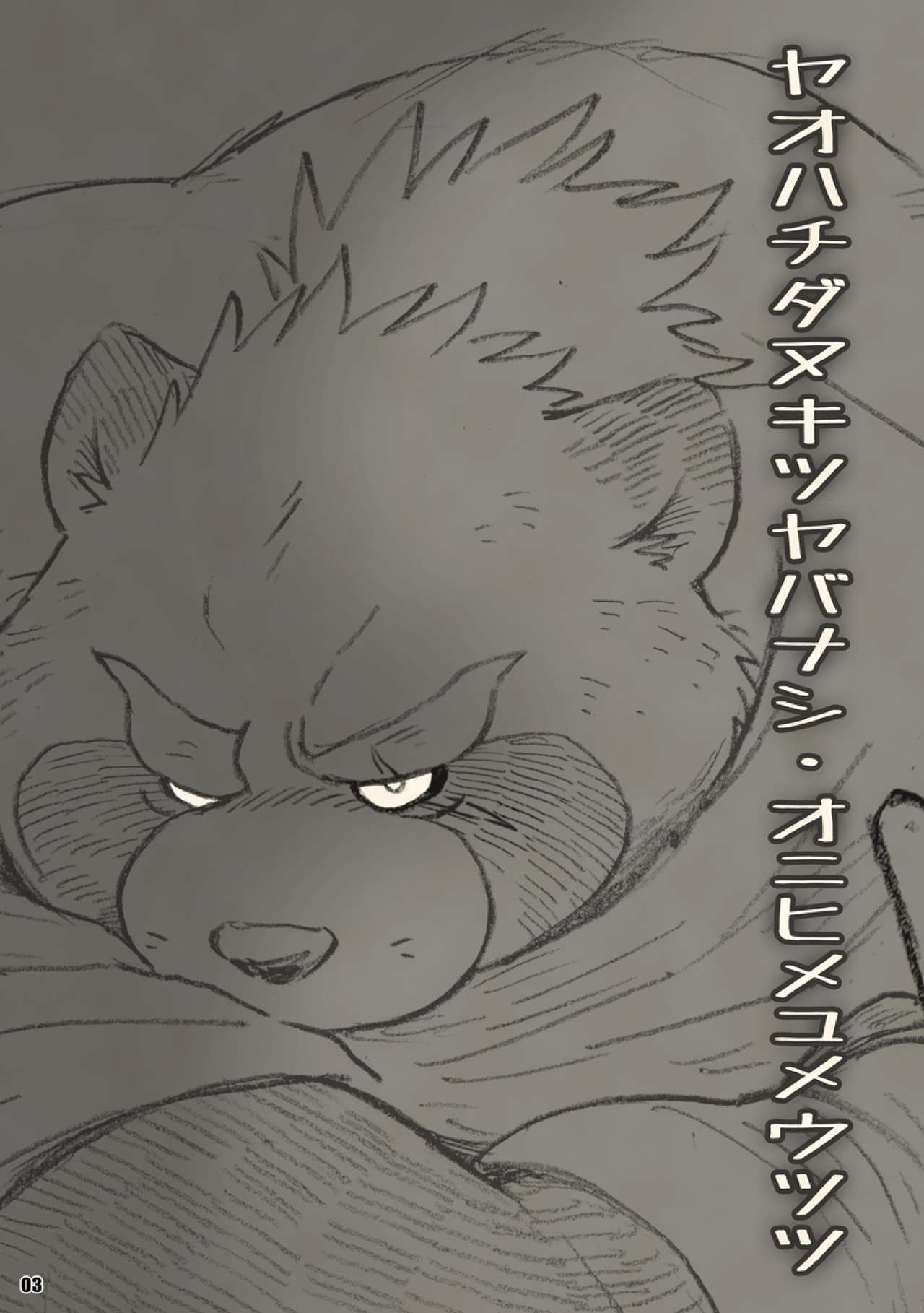 Happyaku Hachi Tanuki Tsuya Hanashi Onihime Yumeutsutsu page 3 full