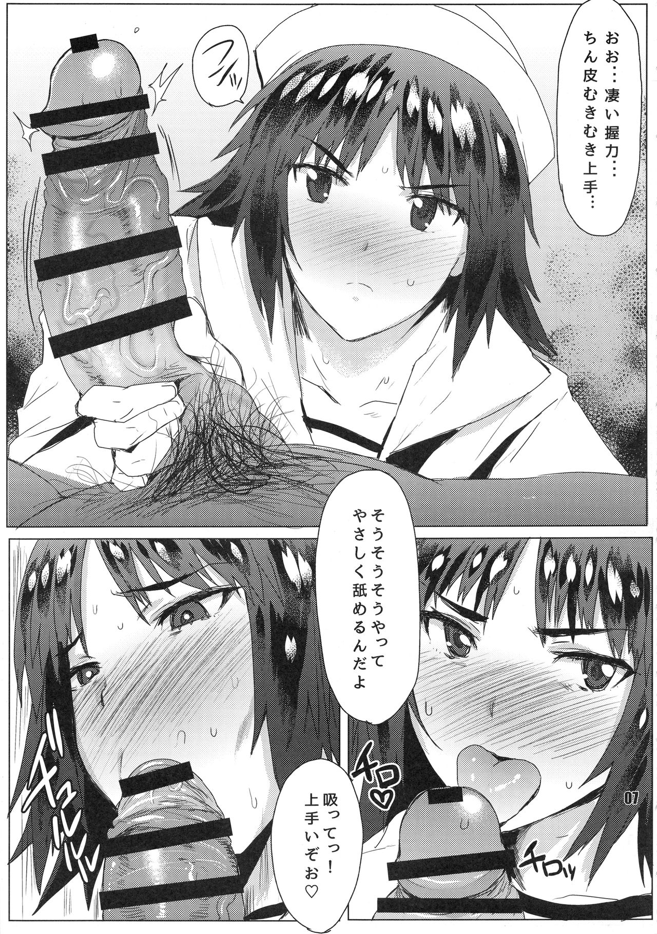 Daiinniku Sargasso page 6 full