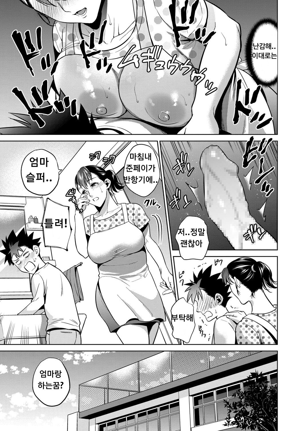 Haha de Musei Shita Hi page 5 full
