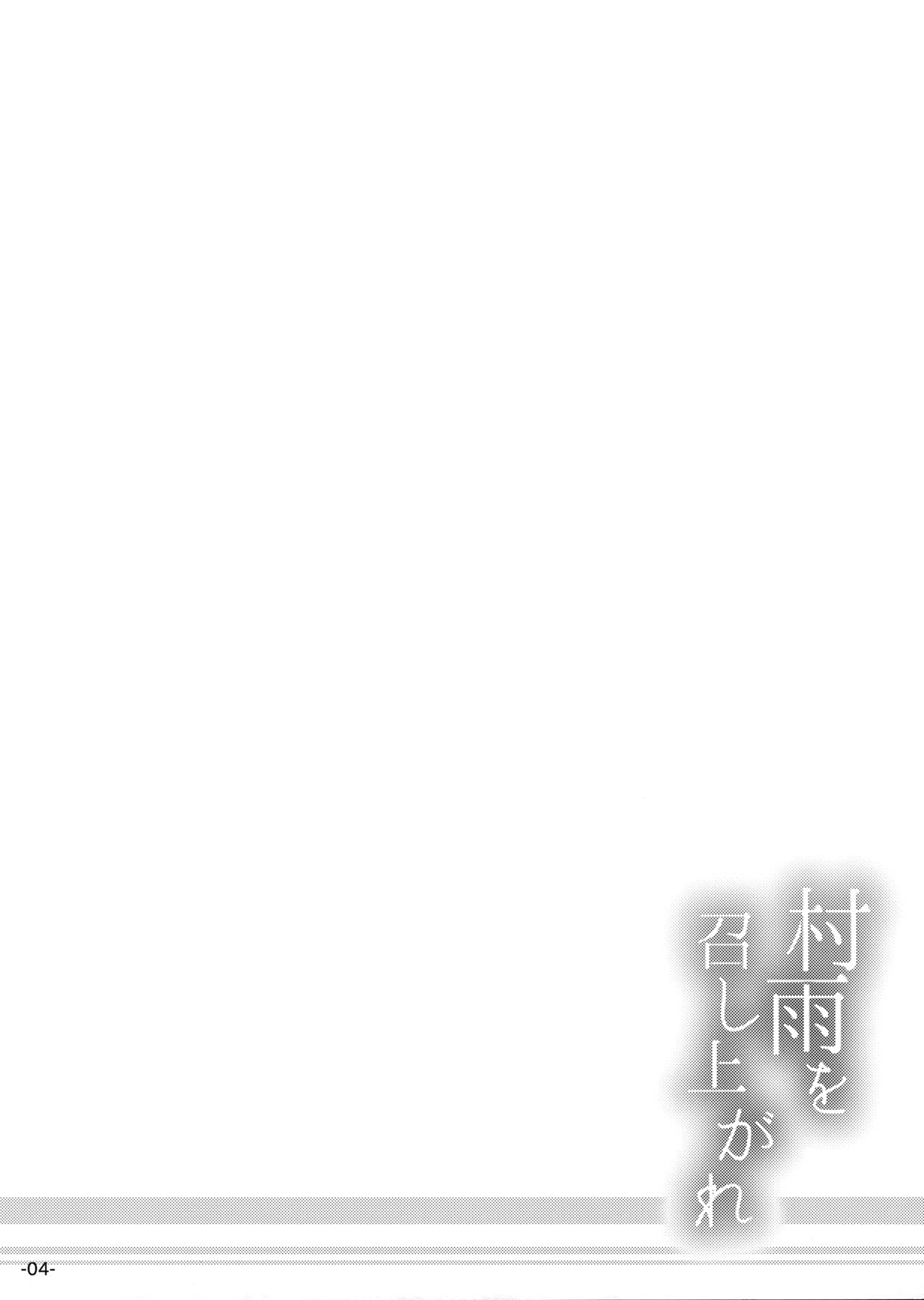 Murasame o Meshiagare page 3 full