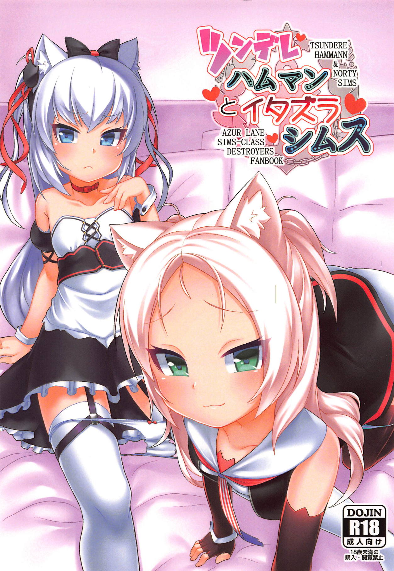 Tsundere Hammann to Itazura Sims page 1 full