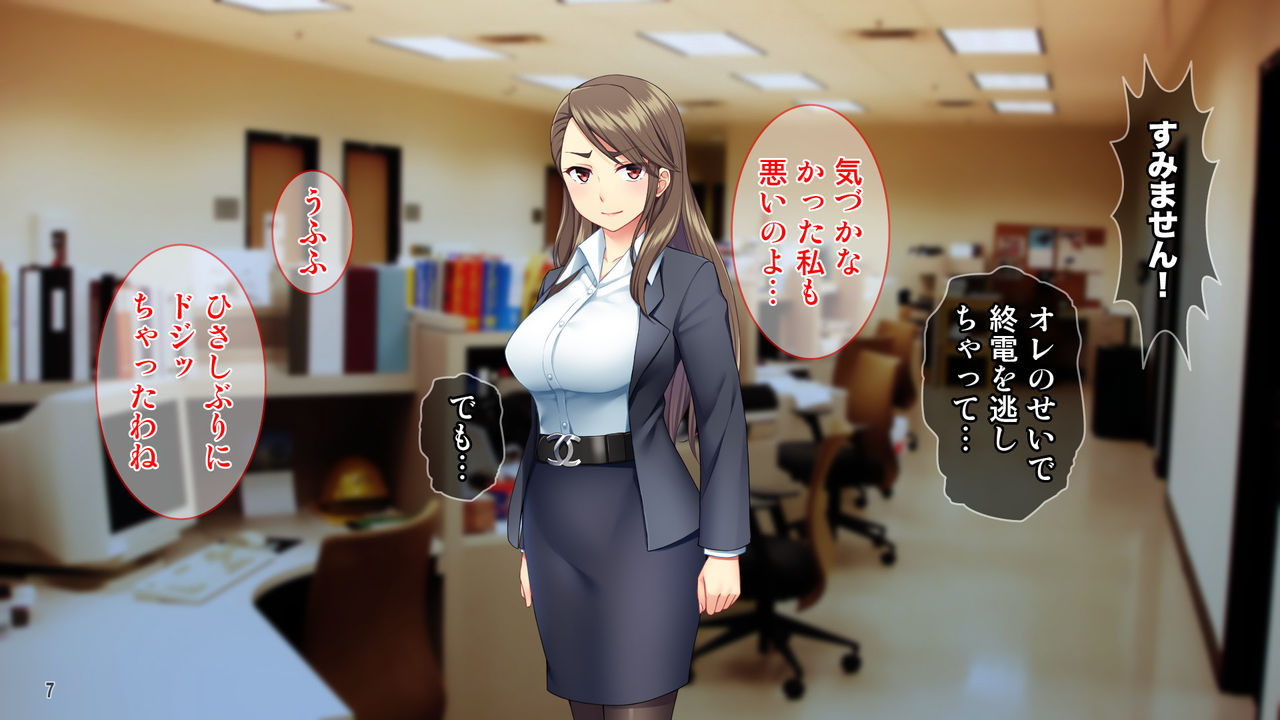 Dekiru Onna wa AroThir Shojo!? Onna Joushi to no Icha Love Shokubanai Sex! page 8 full