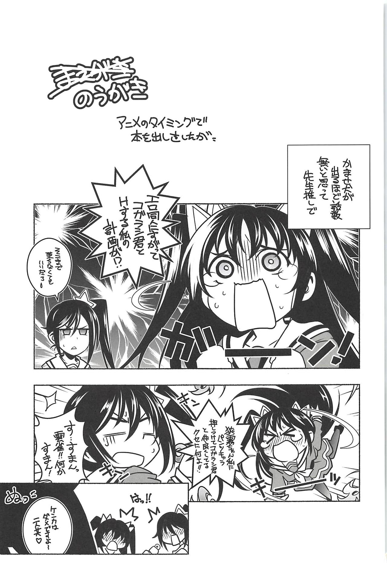 Konna Inmu wa Ikaga page 2 full