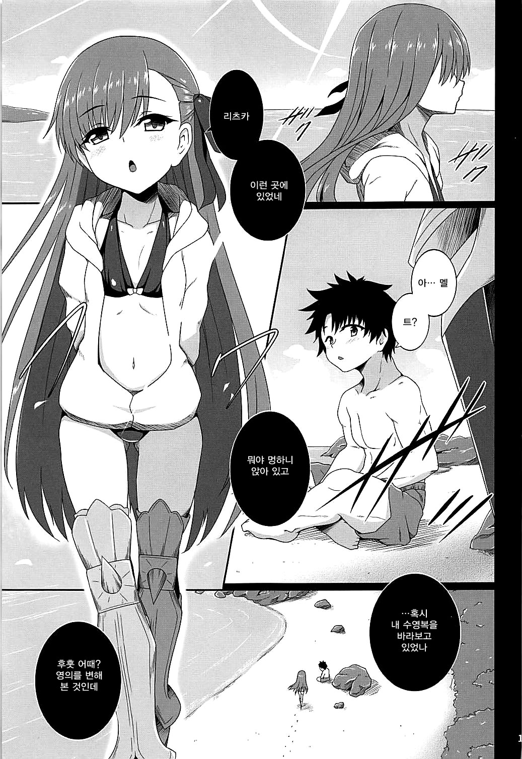 Hitotsubu no Aquamarine | 한 알의 아쿠아 마린 page 2 full