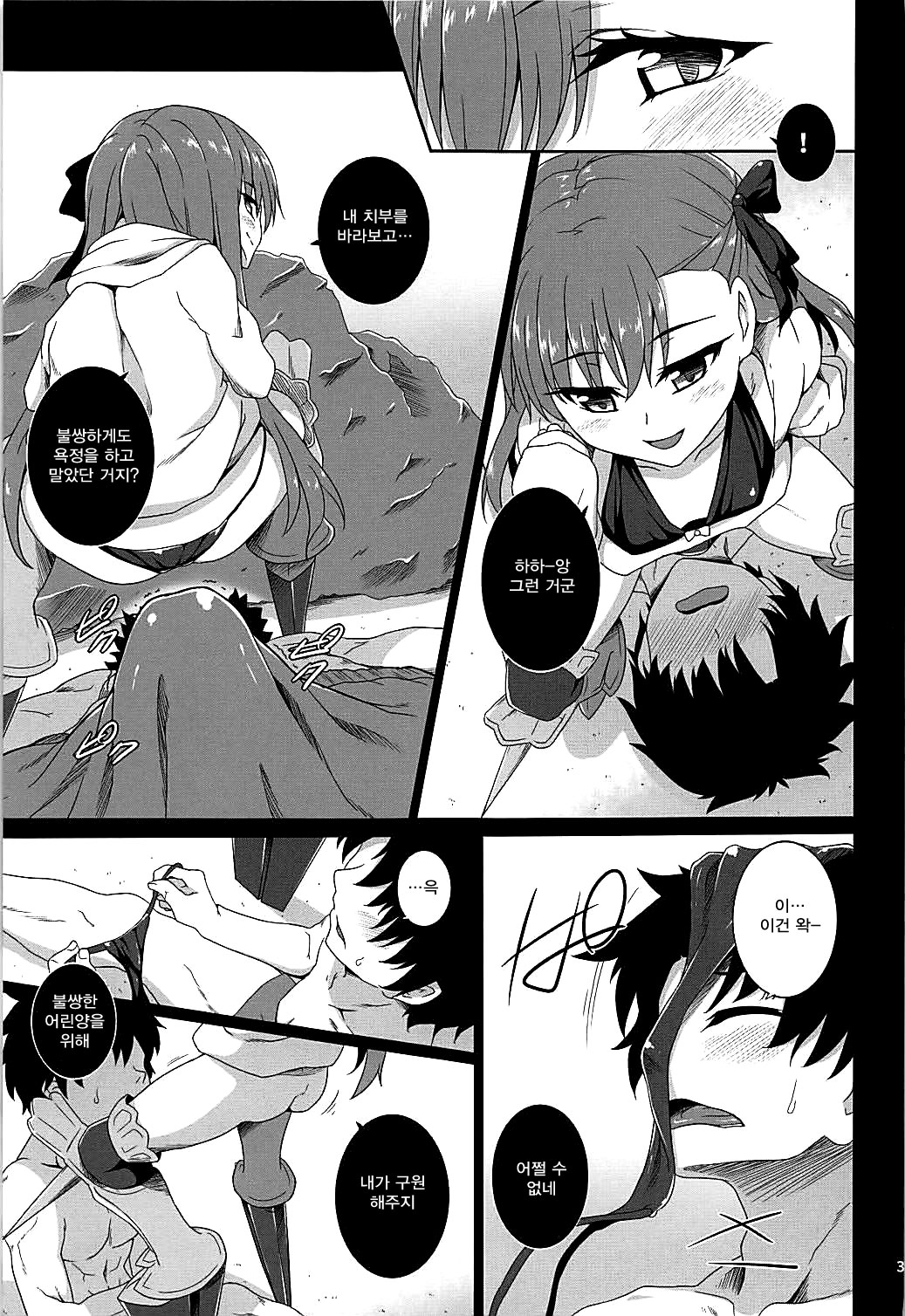 Hitotsubu no Aquamarine | 한 알의 아쿠아 마린 page 4 full