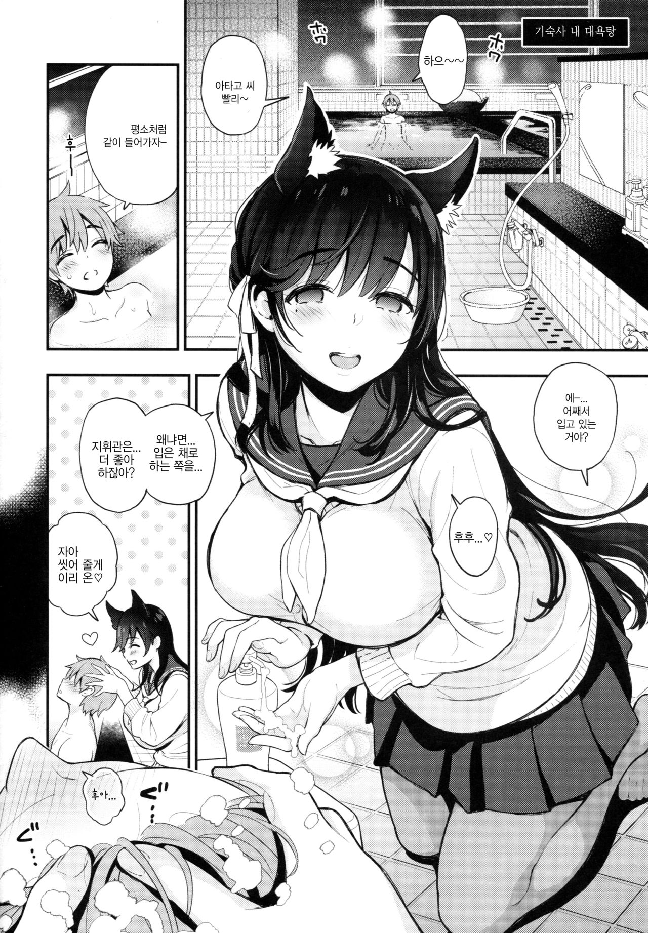 Gakuen Bath Time | 학원 배스 타임 page 8 full
