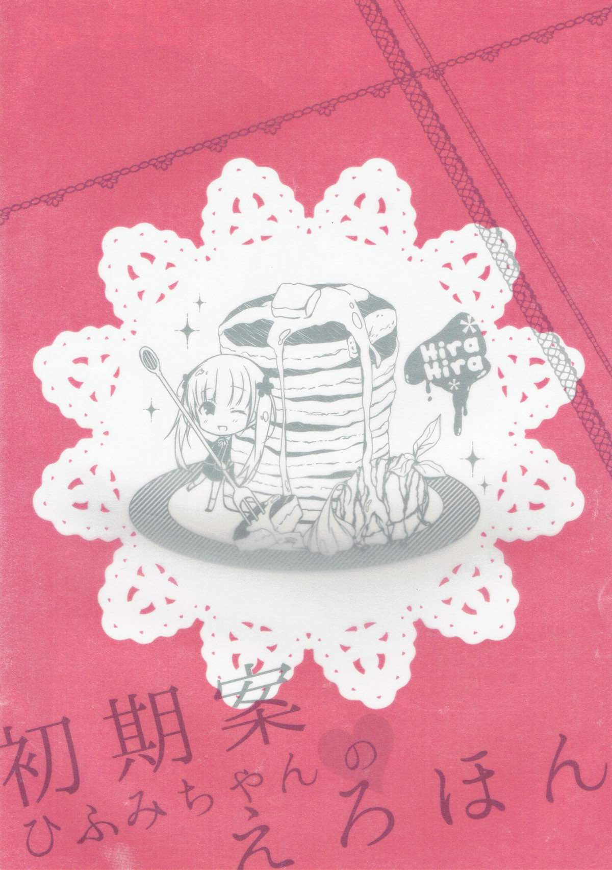 Shokian Hifumi-chan no Erohon page 9 full