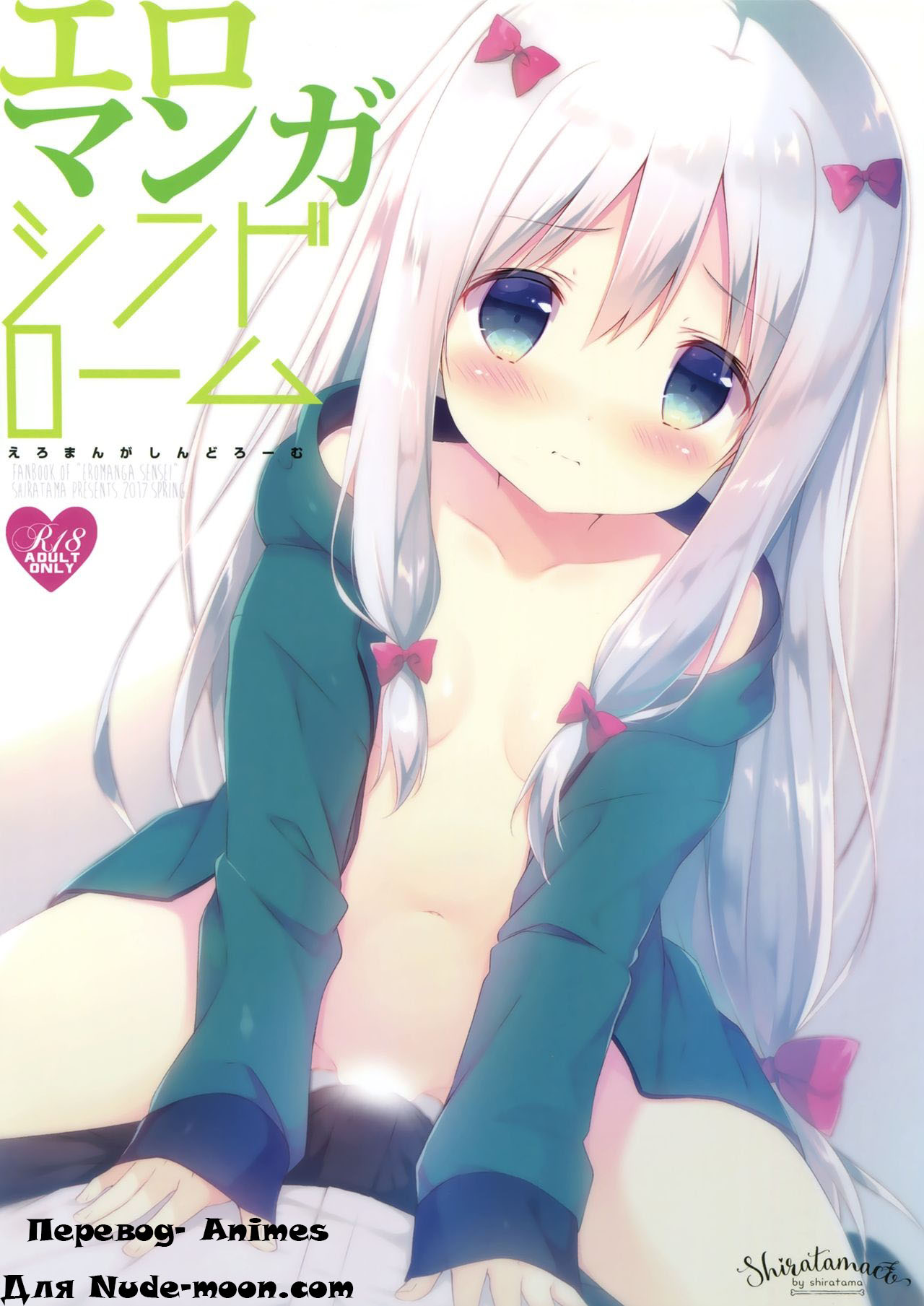 Eromanga Syndrome page 1 full