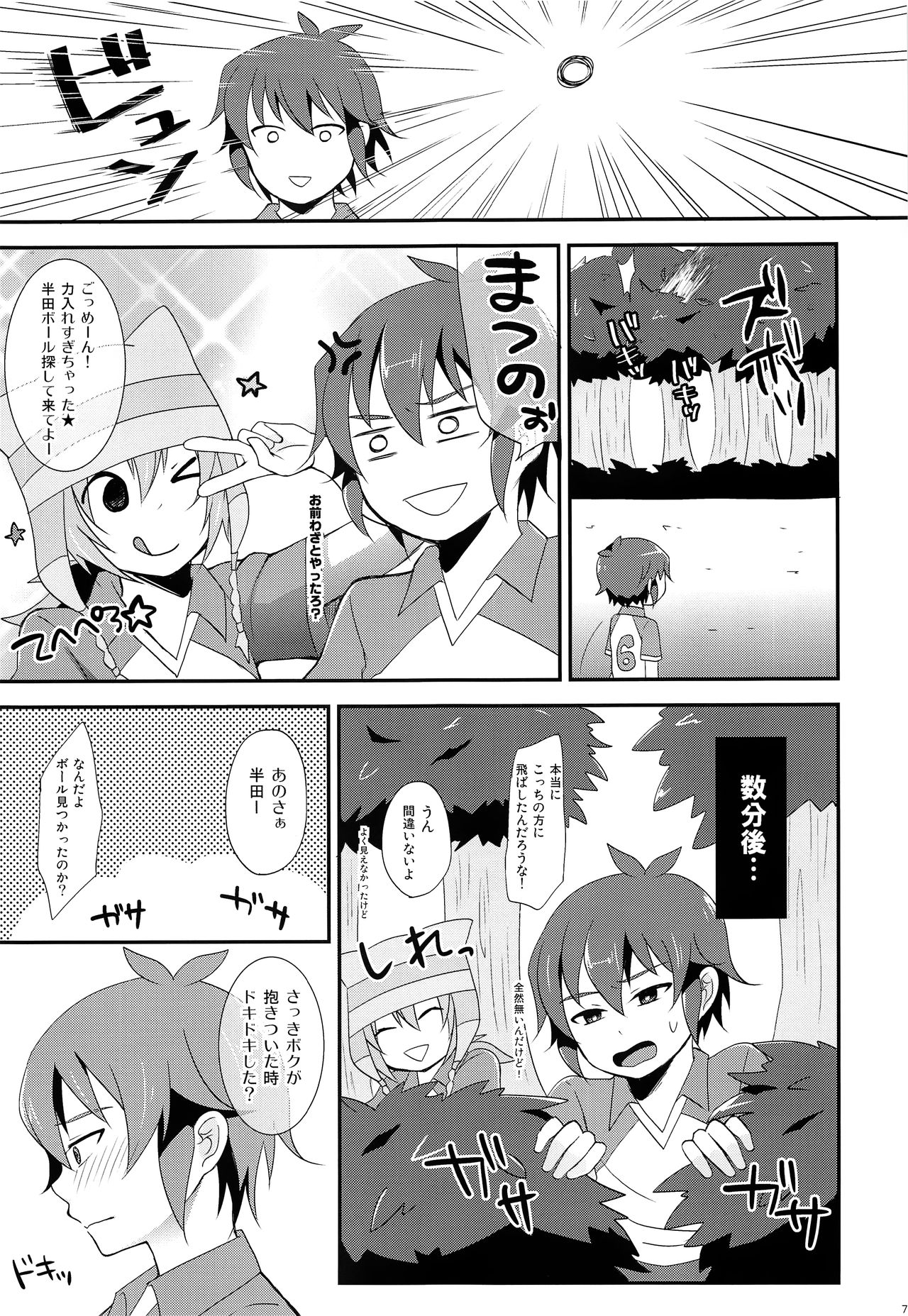 Himitsu no  Tokubetsu Renshuu page 6 full