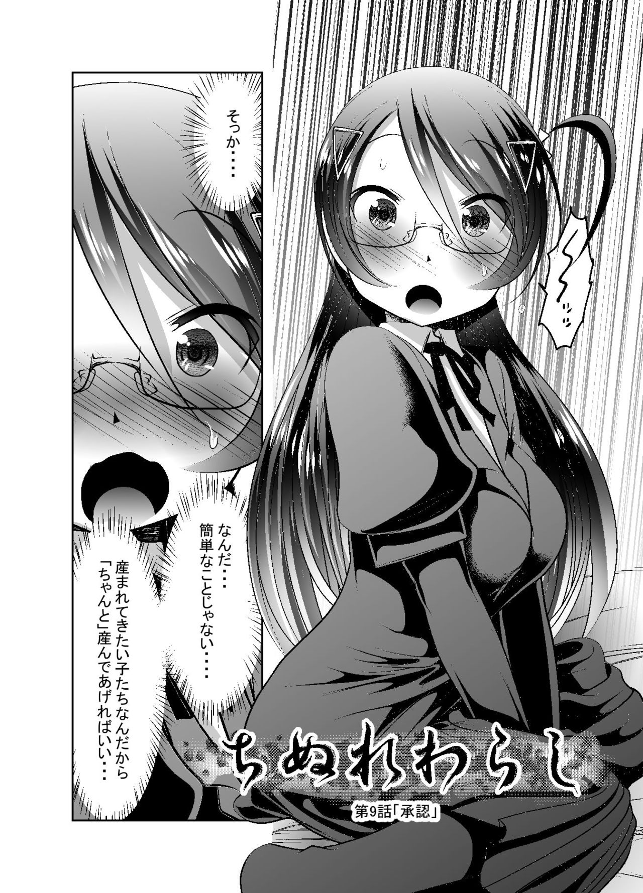 "Chinure Warashi" Ch. 9 ~Shounin~ page 2 full