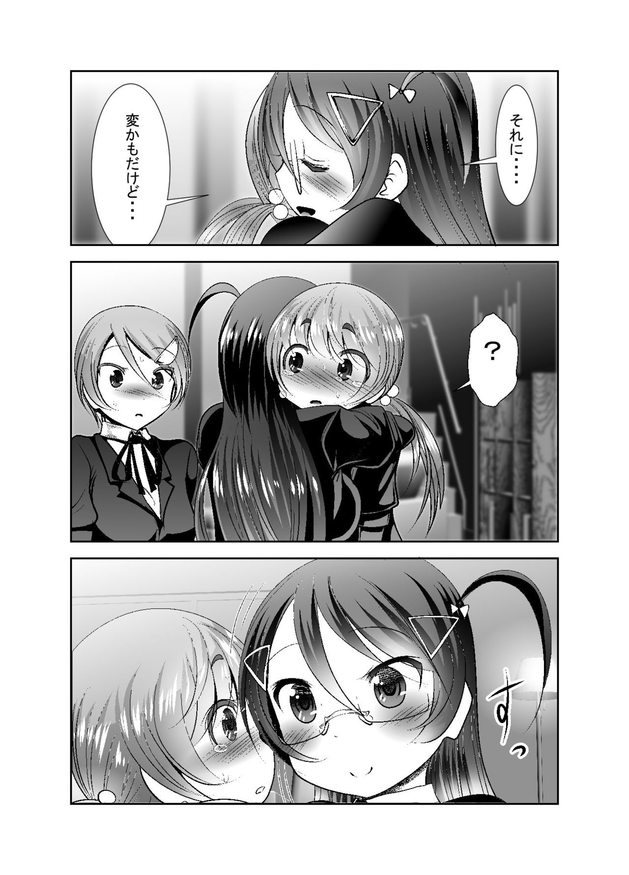 "Chinure Warashi" Ch. 9 ~Shounin~ page 9 full