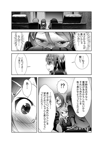 "Chinure Warashi" Ch. 9 ~Shounin~ cover
