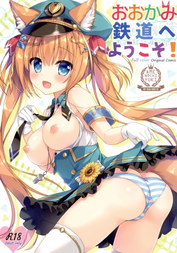 Ookami Tetsudou e Youkoso! cover