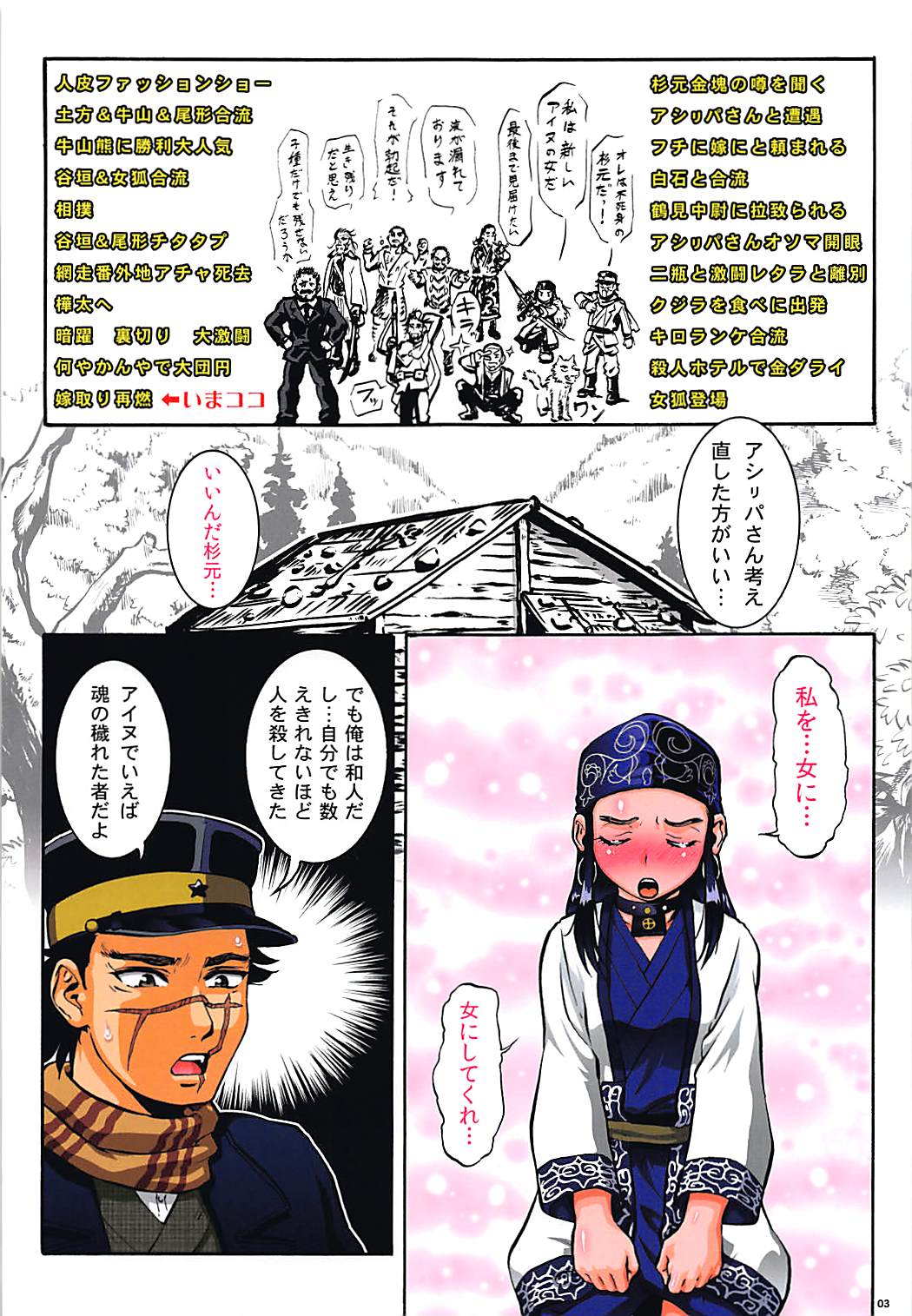 A Shiri wa. Kimochi Yosugi... Mottoo page 3 full