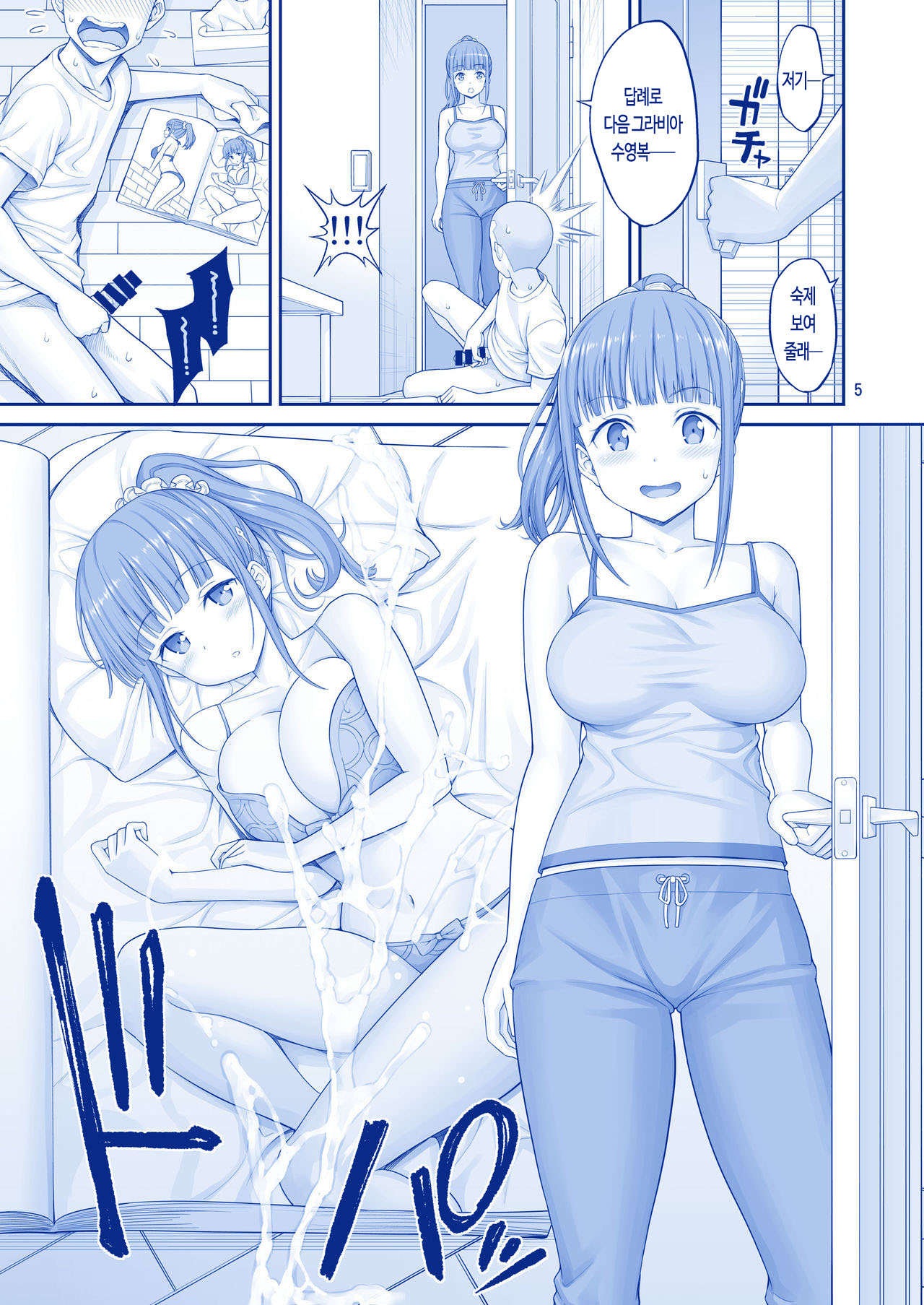 Kimi wa Akogare no Tawawa | 너는 동경하던 타와와 page 5 full