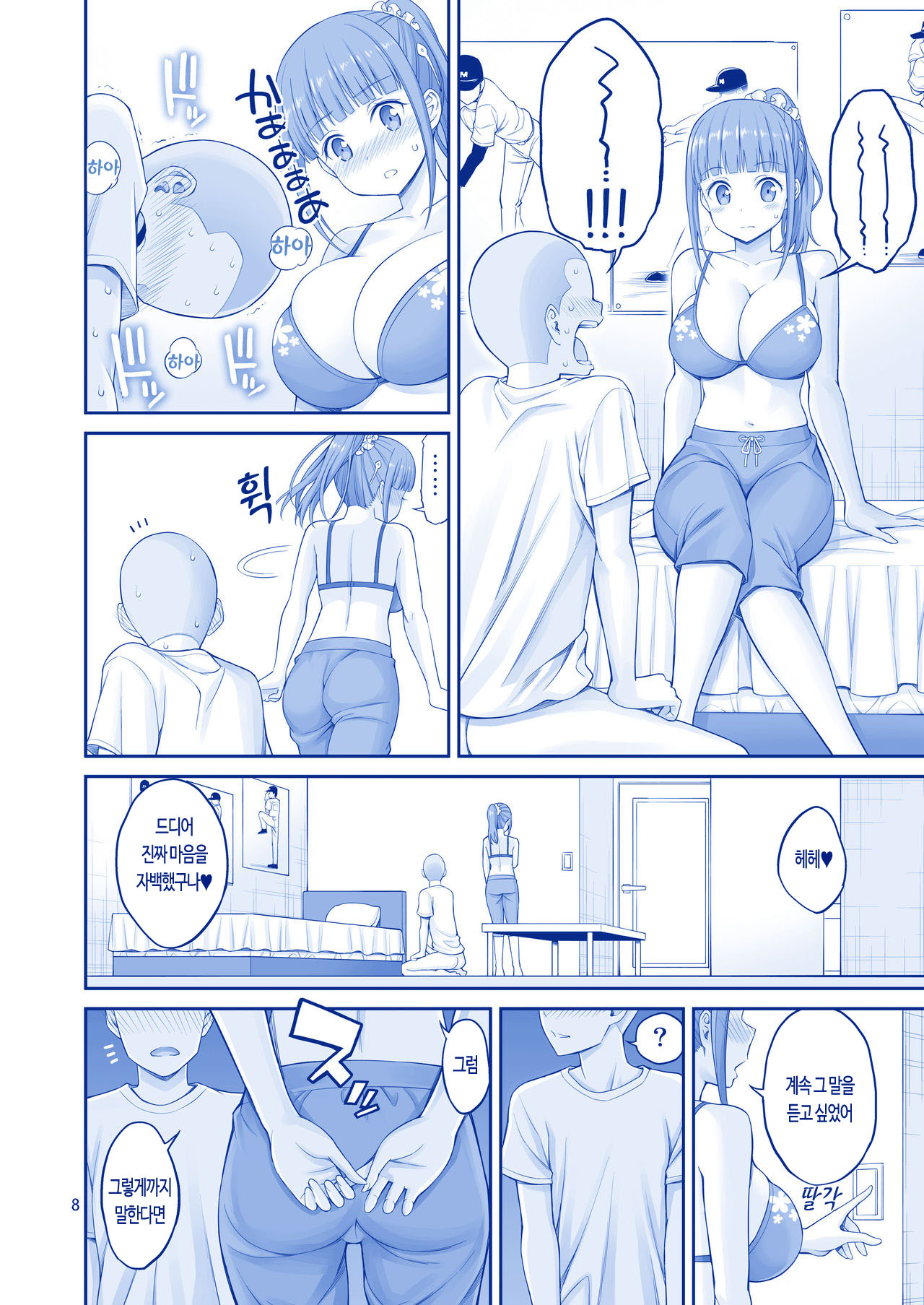 Kimi wa Akogare no Tawawa | 너는 동경하던 타와와 page 8 full
