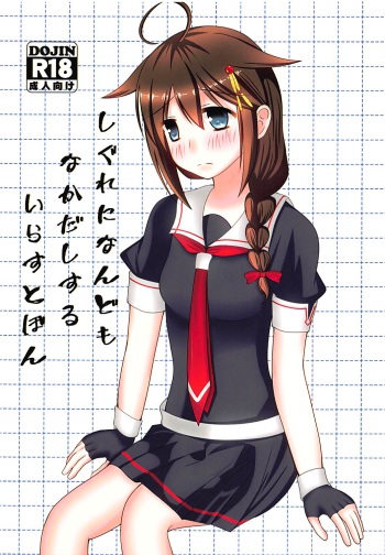 Shigure ni Nando mo Nakadashi Suru Illust Bon cover
