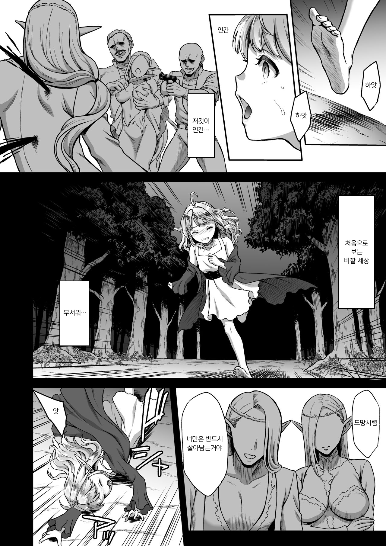 Tasogare no Shou Elf 4 | 황혼의 창엘프4 page 4 full