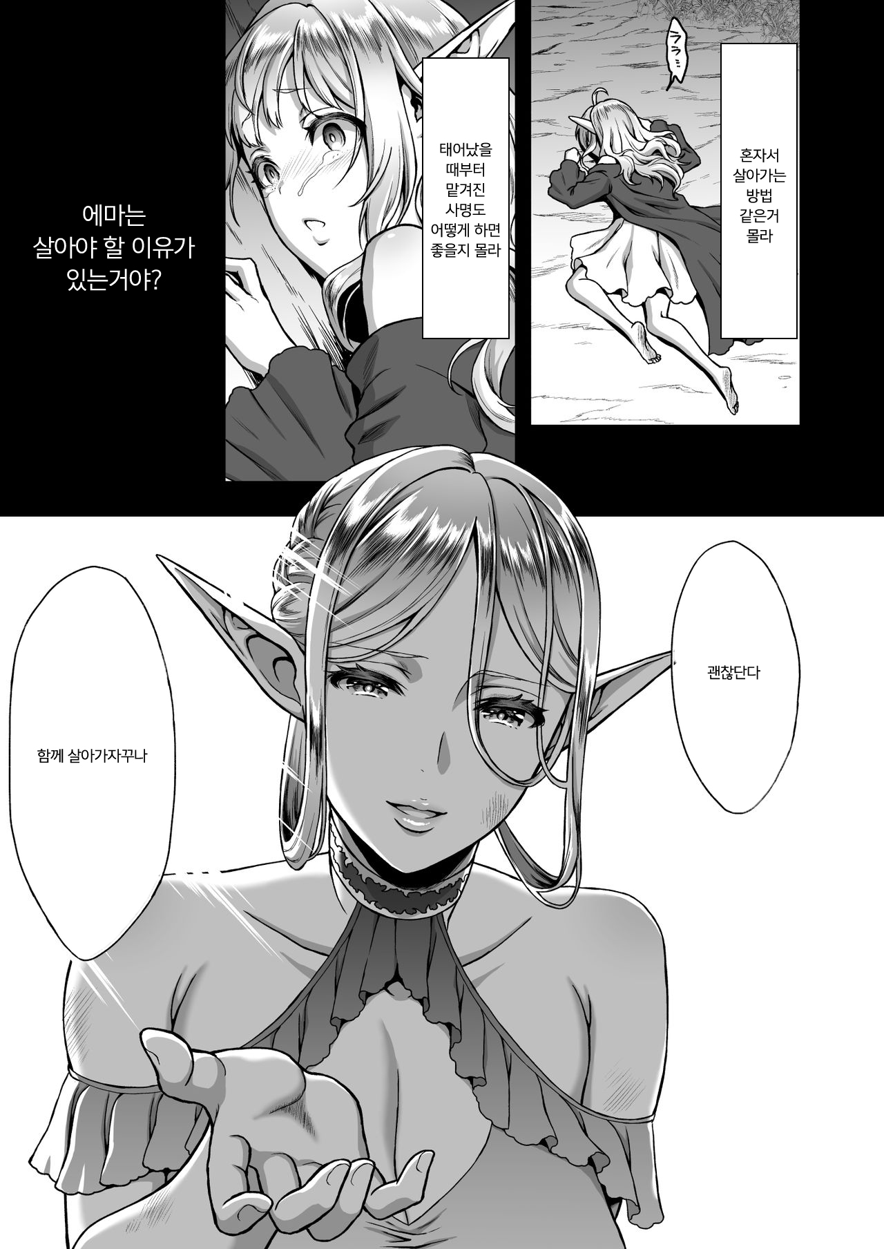 Tasogare no Shou Elf 4 | 황혼의 창엘프4 page 5 full