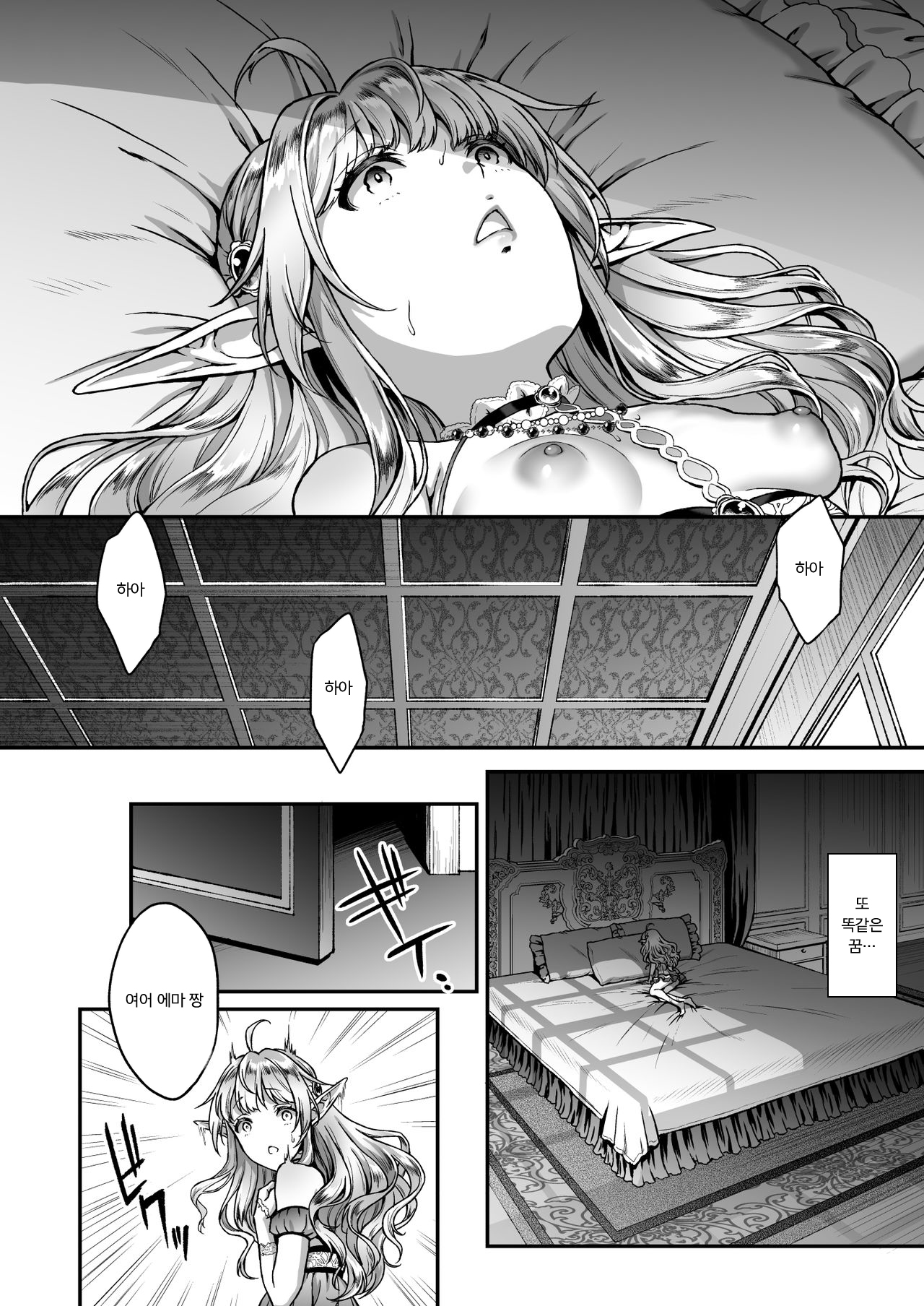 Tasogare no Shou Elf 4 | 황혼의 창엘프4 page 8 full