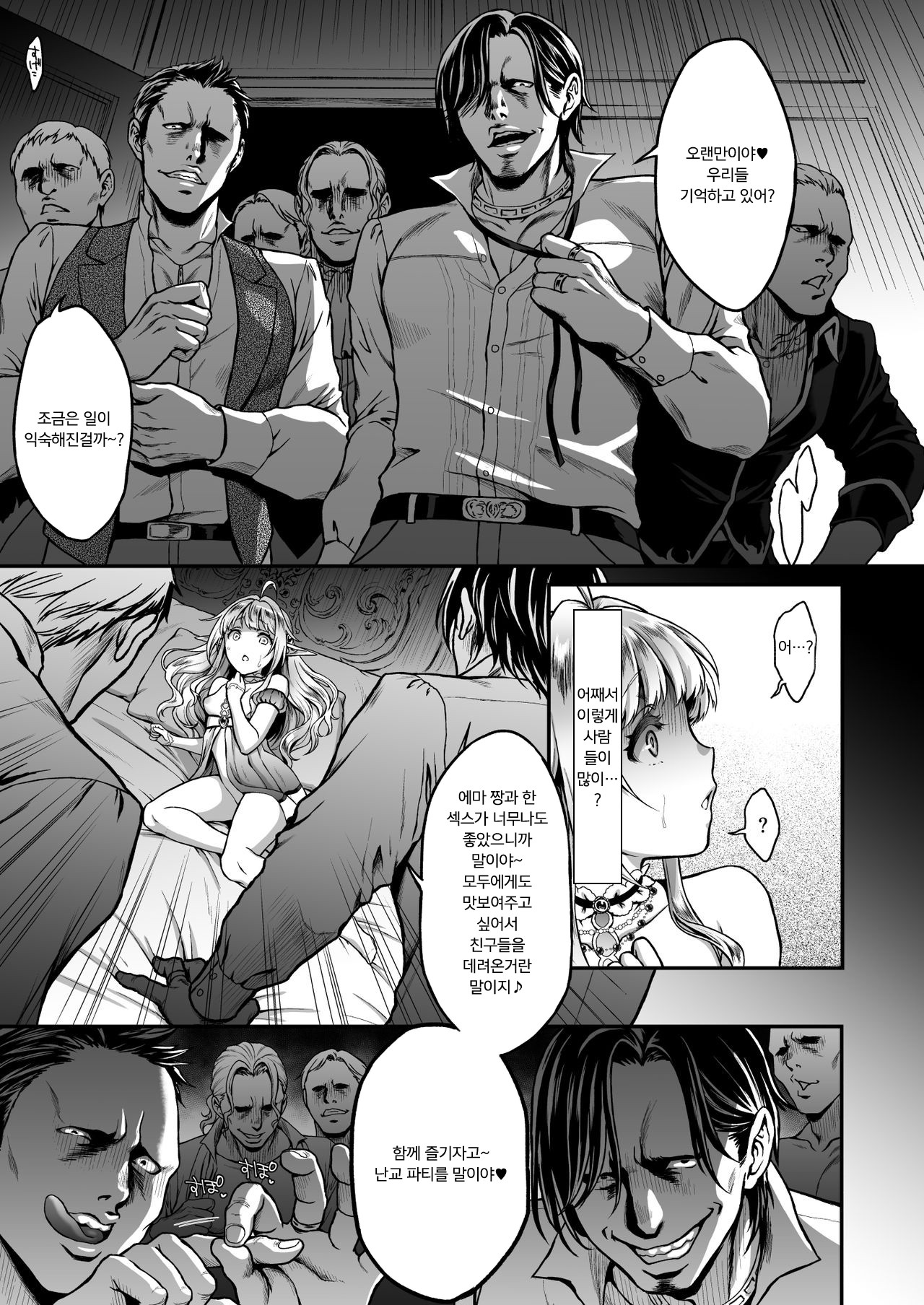 Tasogare no Shou Elf 4 | 황혼의 창엘프4 page 9 full