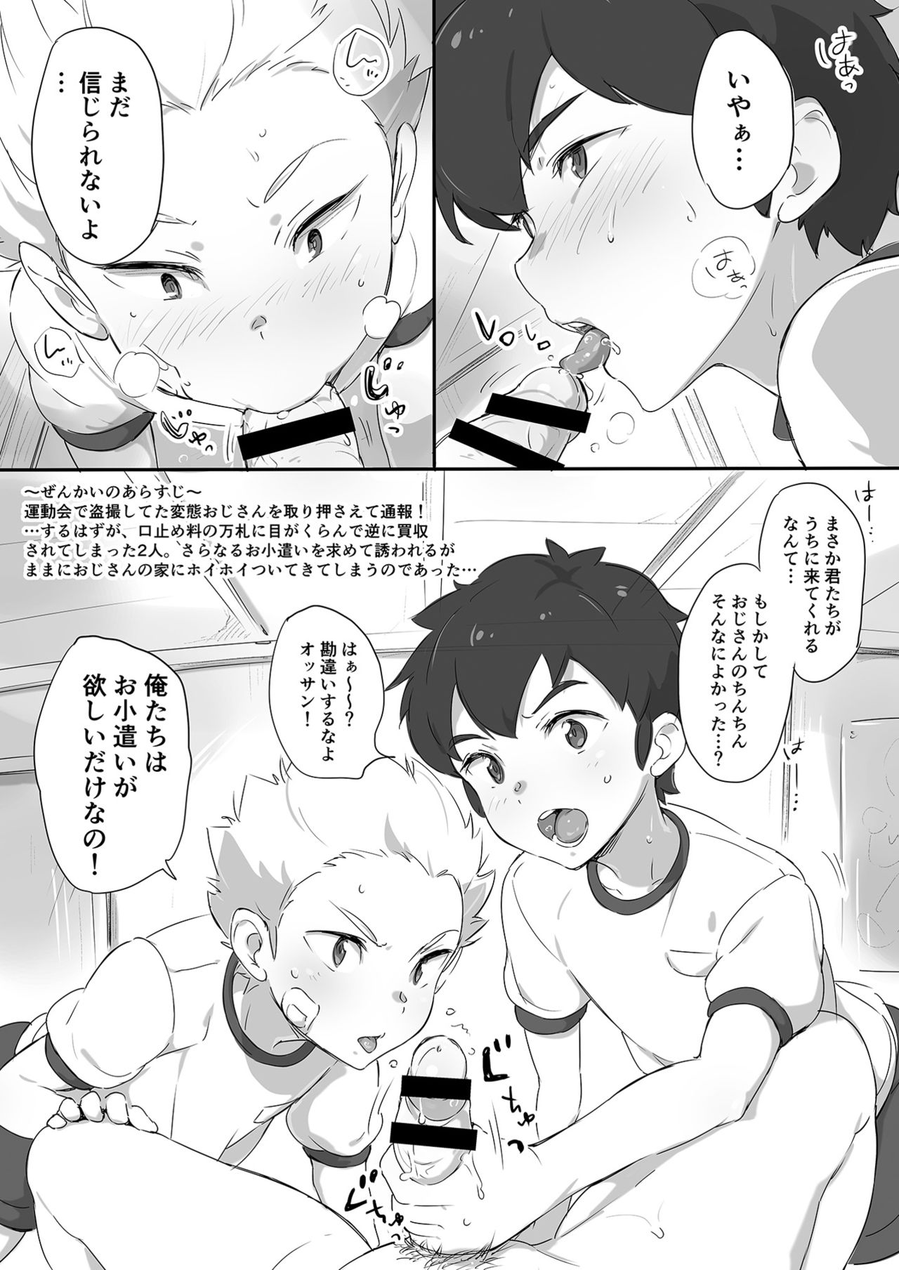 Naisho no Undoukai Second Season page 2 full