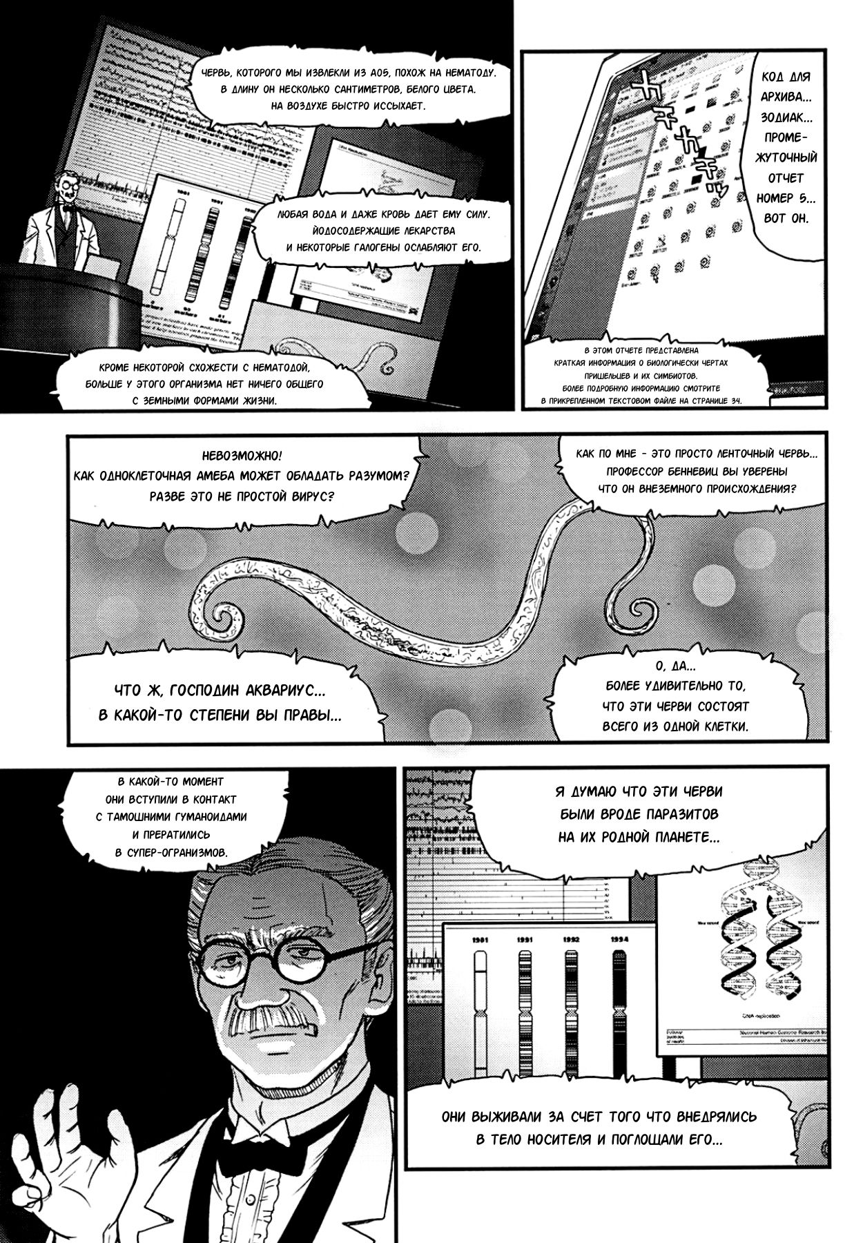 Dulce Report 11 page 7 full