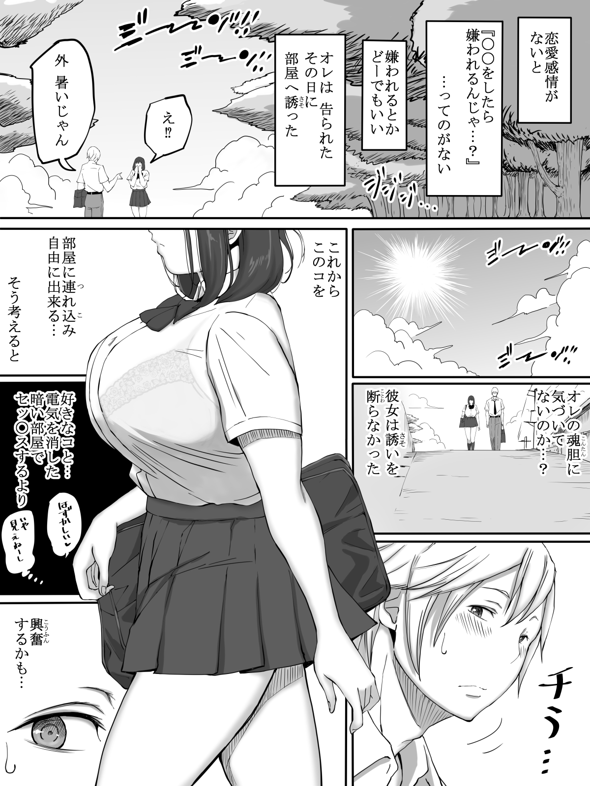 Suki ja Nai ko to Sex Shita Hou ga Koufun Suru Setsu page 5 full